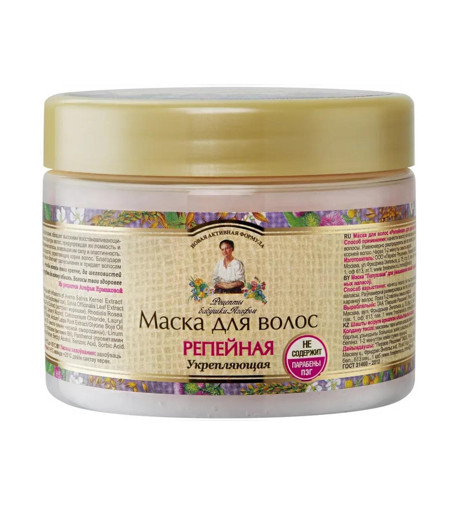 Grandma Agafia's Recipes Burdock mask strengthening for weakened hair 300 ml - Buy Online on GoSupps.com