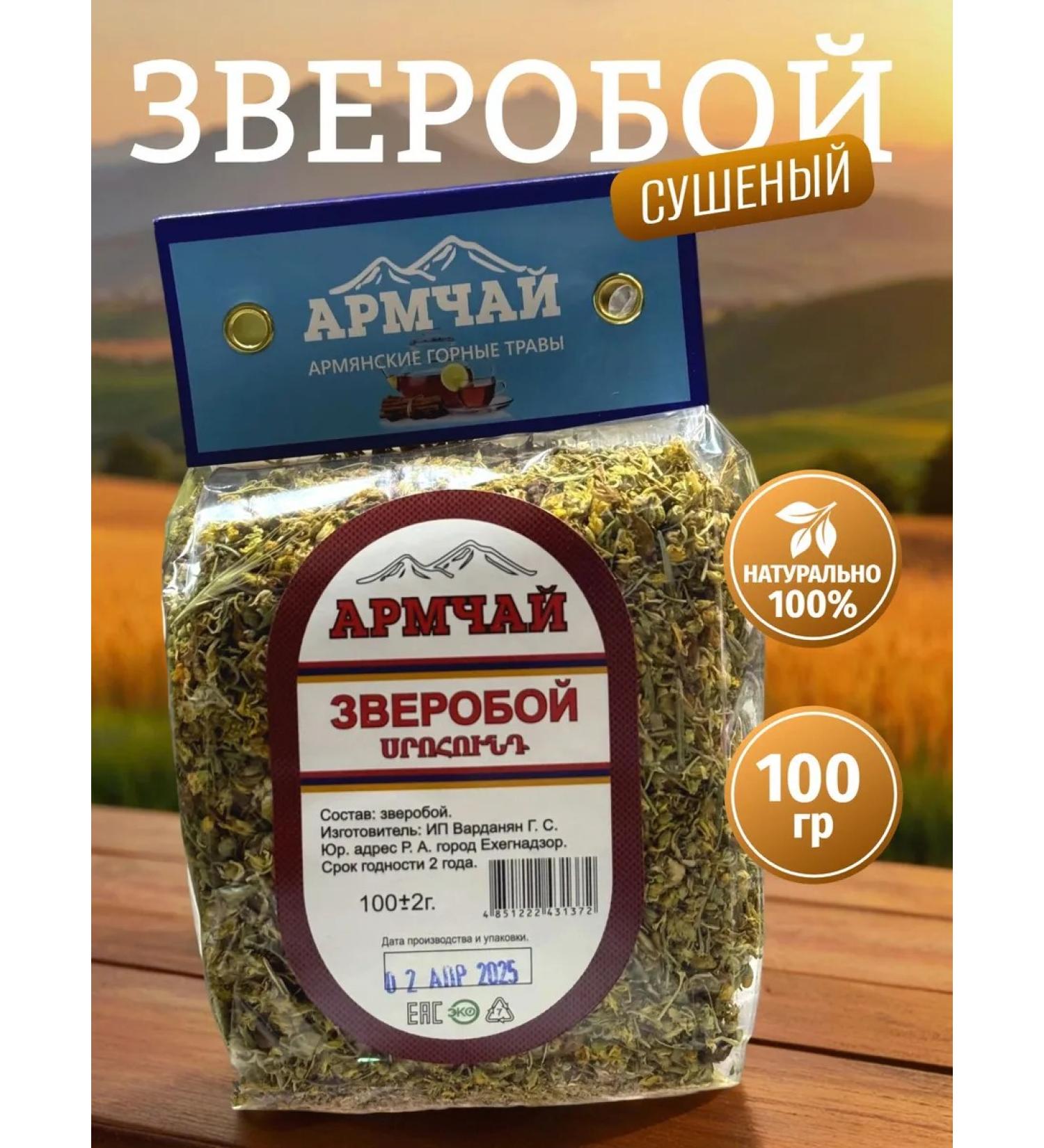 Armchay Dried St. John's wort for tea 100g