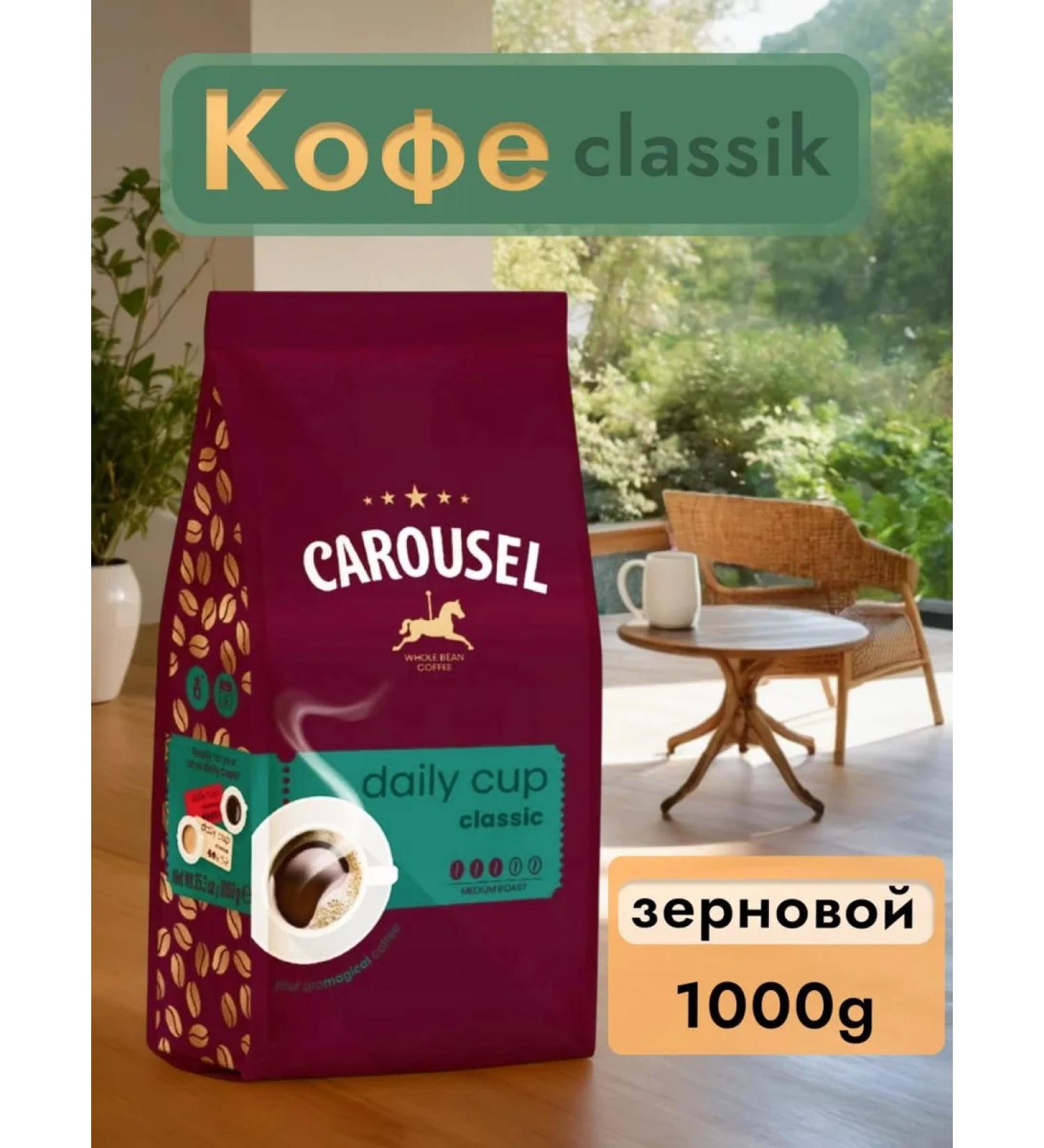 CAROUSEL CAROUL CLASSIC COFFECTIONS 1 kg