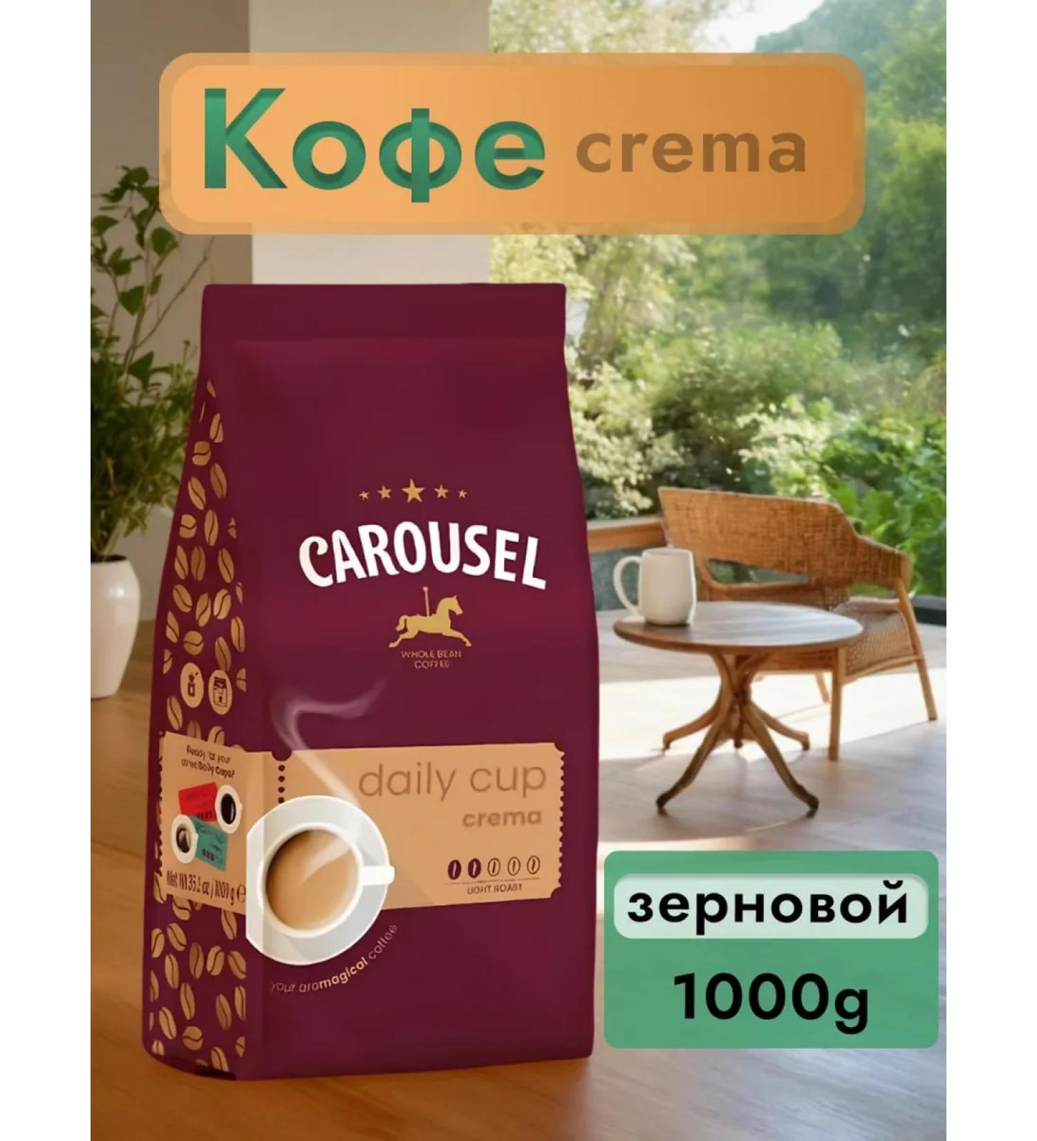 Coffee in Carousel Crema grade 1 kg