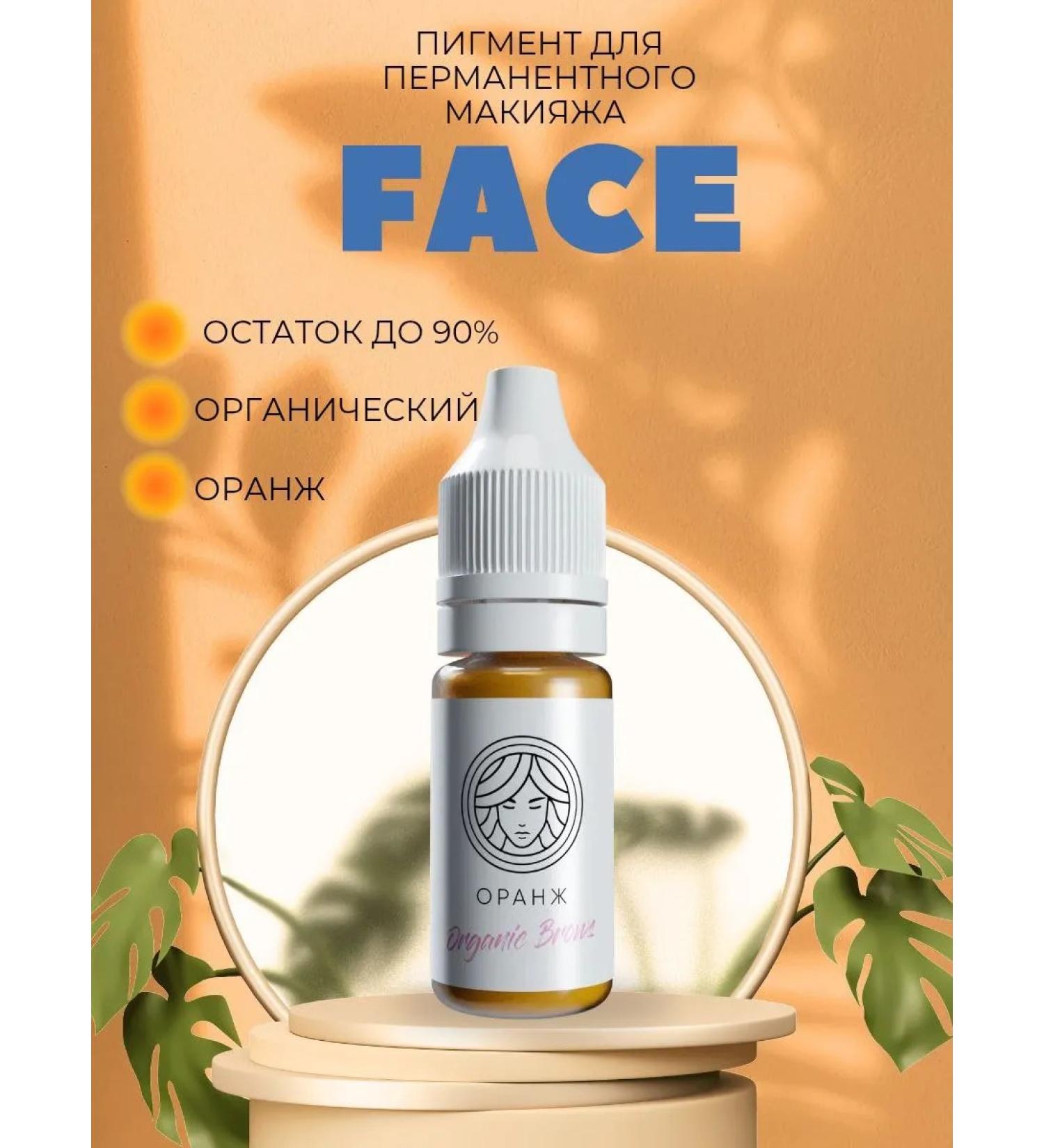 Face Company Face Pigments for Permanent Orange 6 ml - Buy Online on GoSupps.com
