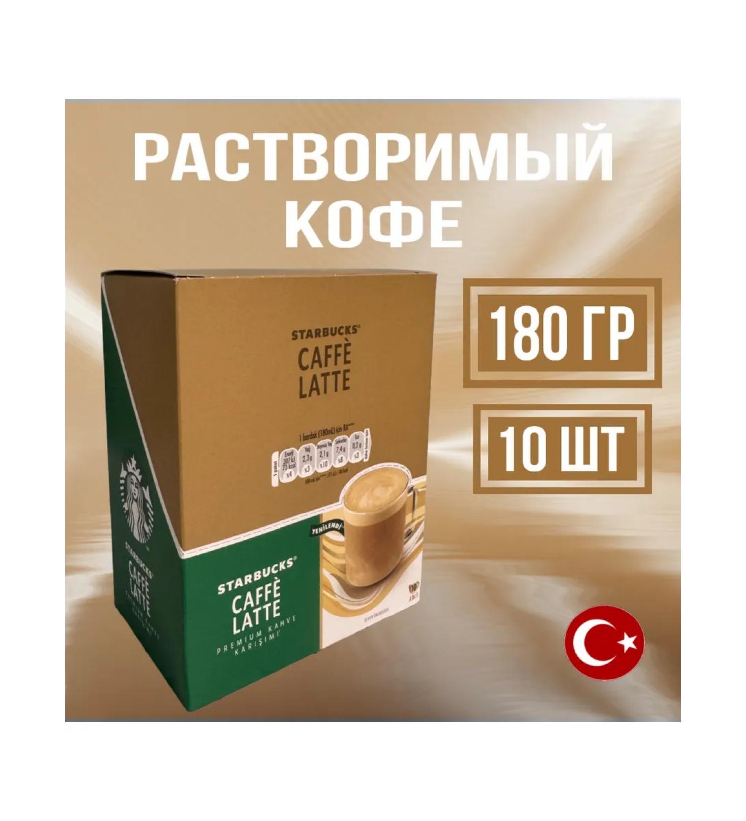 Starbucks Soluble Caffe Latte - Buy Online on GoSupps.com