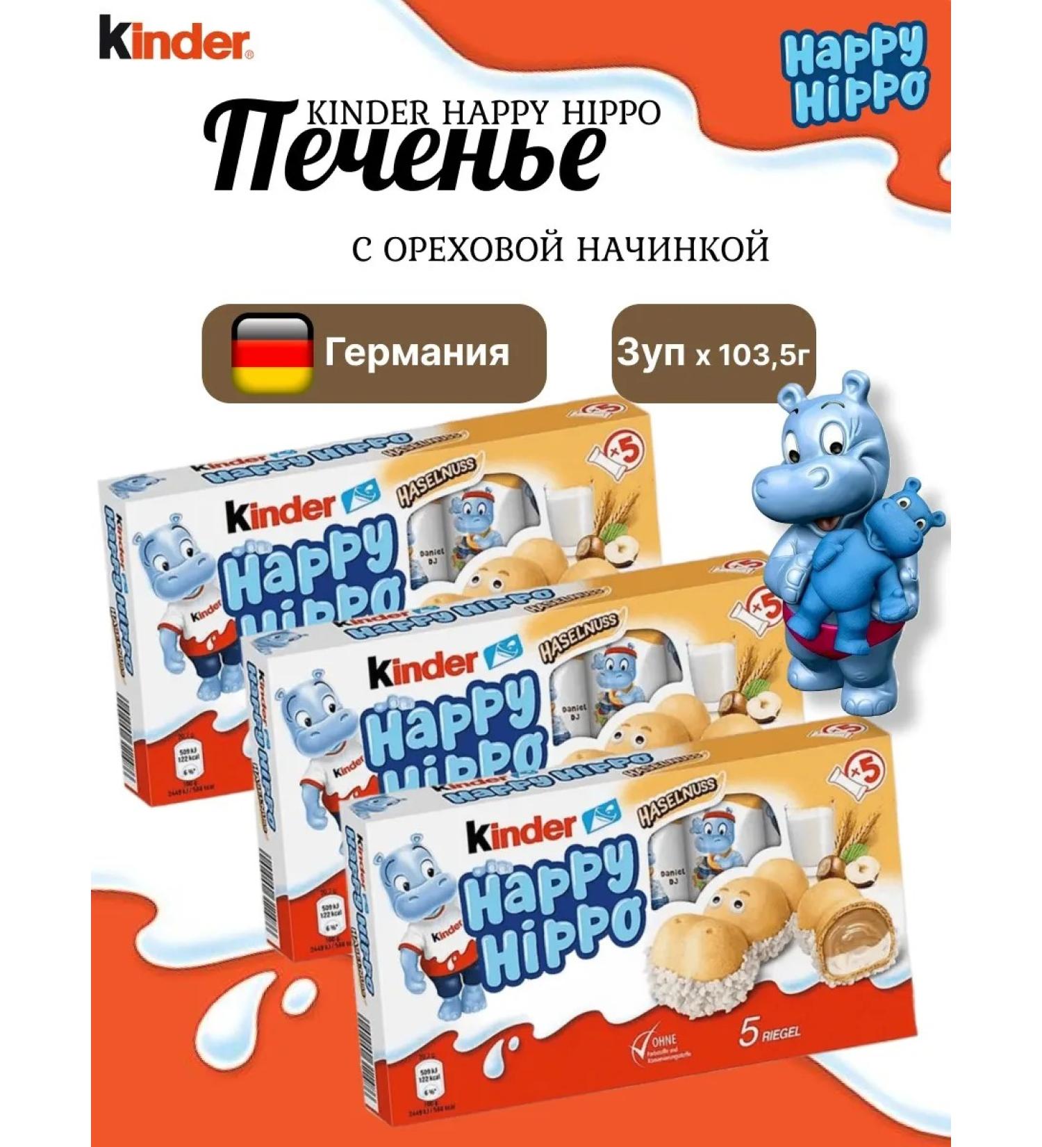 Happy Hippo Kinder cookies with a nut 103.5gr - Buy Online on GoSupps.com