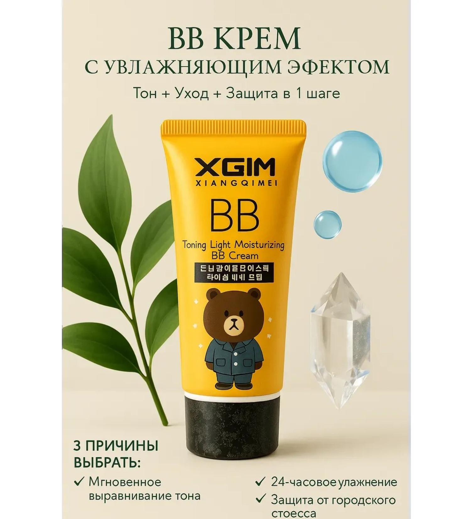 MK82 BB cream with a moisturizing effect - Buy Online on GoSupps.com