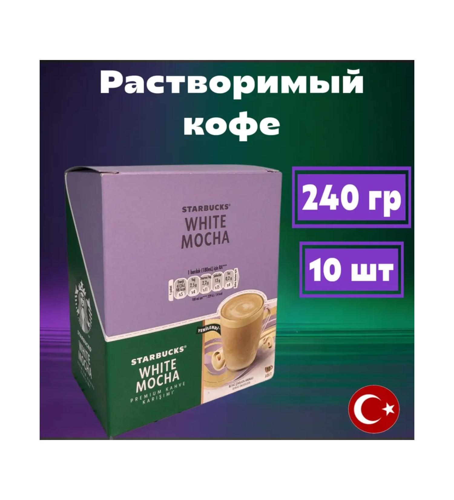 Starbucks Soluble Coffee White Mocha - Buy Online on GoSupps.com