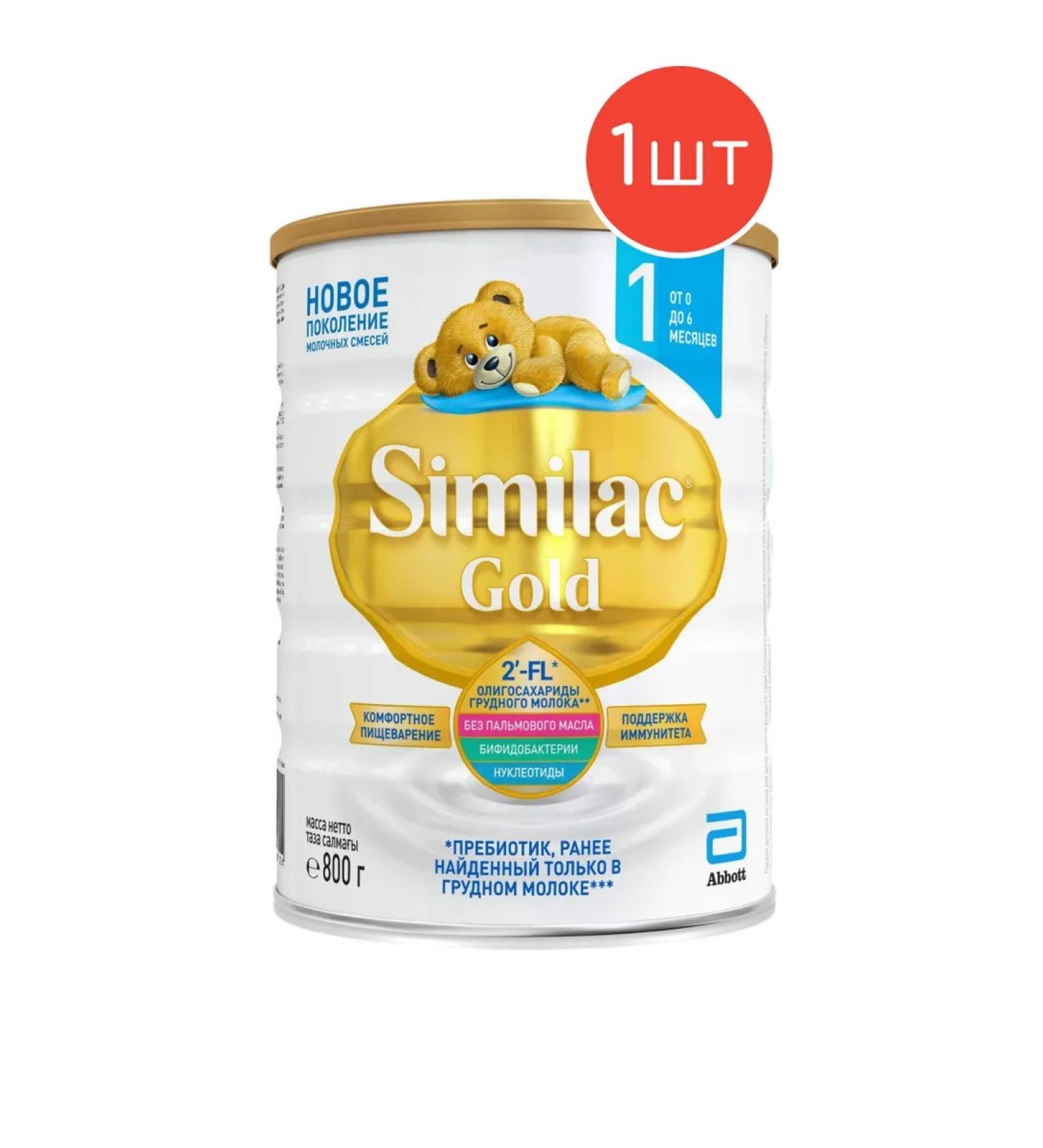 Similac Milk Gold mixture 1 from 0 months 800g 1pc - Buy Online on GoSupps.com