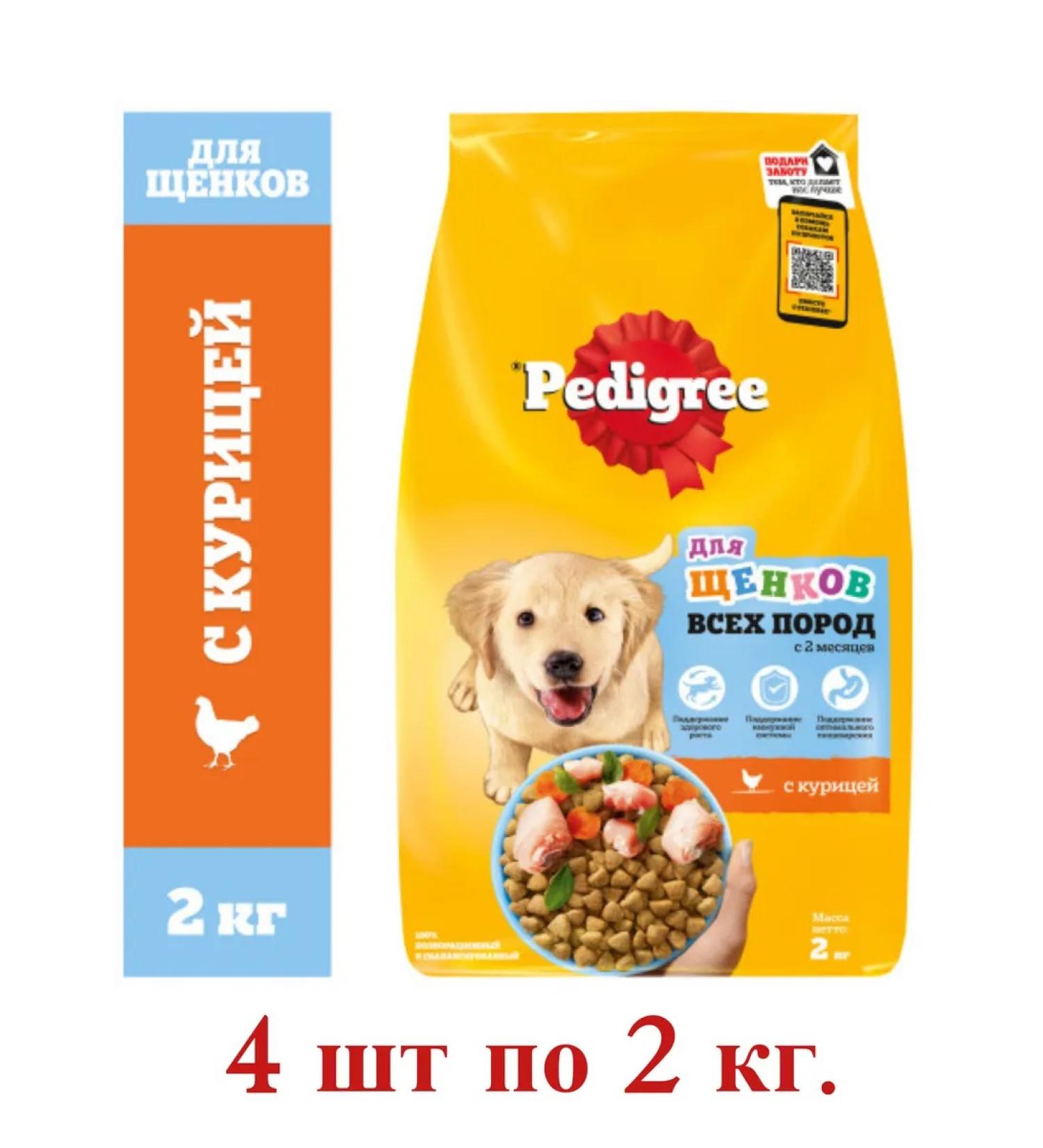 PEDIGREE Dry food for puppies chicken 4 pcs x 2 kg