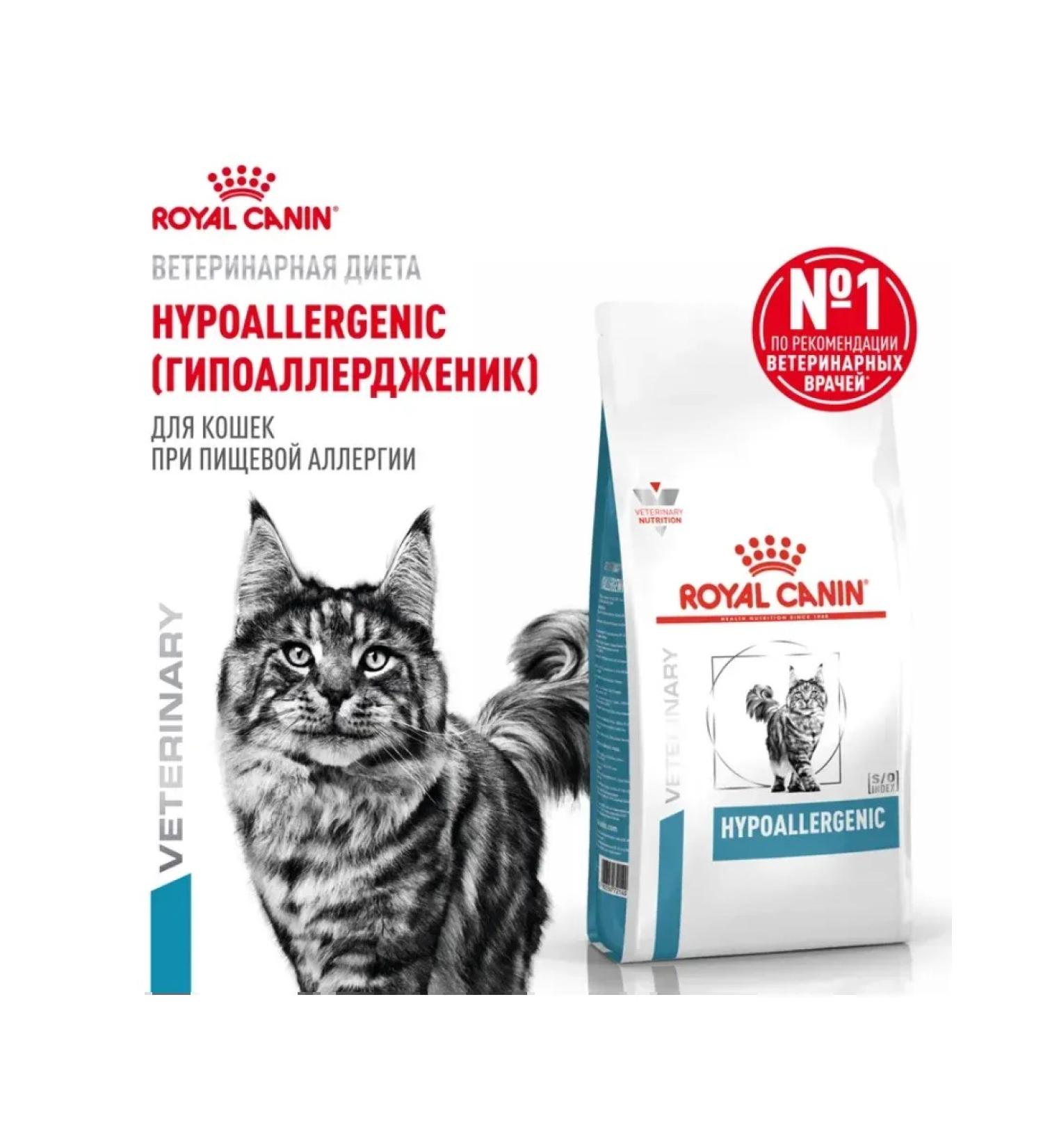 ROYAL CANIN Hypoallergenic 350 g food allergies - Buy Online on GoSupps.com