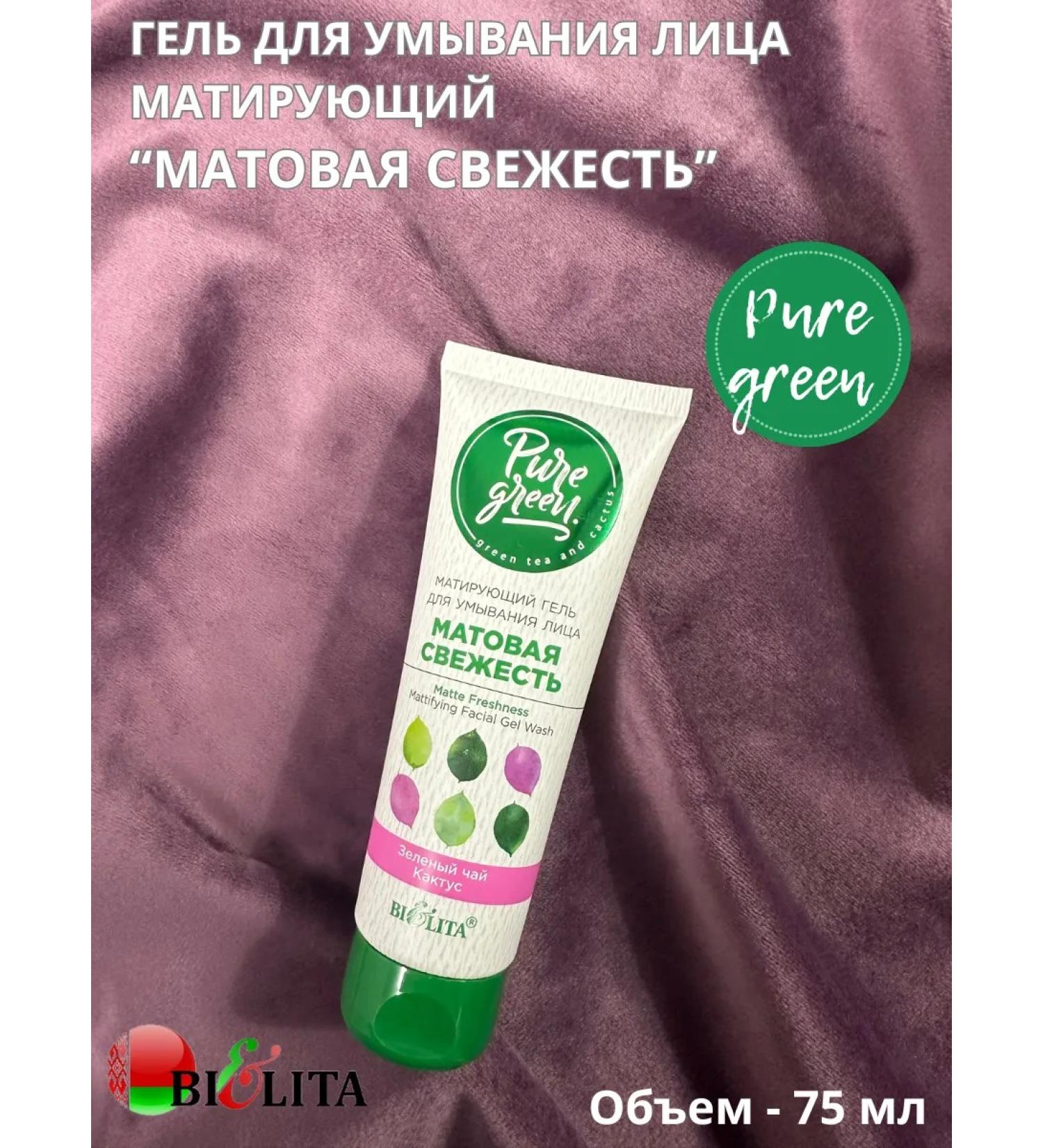 BIELITA Face washing gel matte "matte freshness"