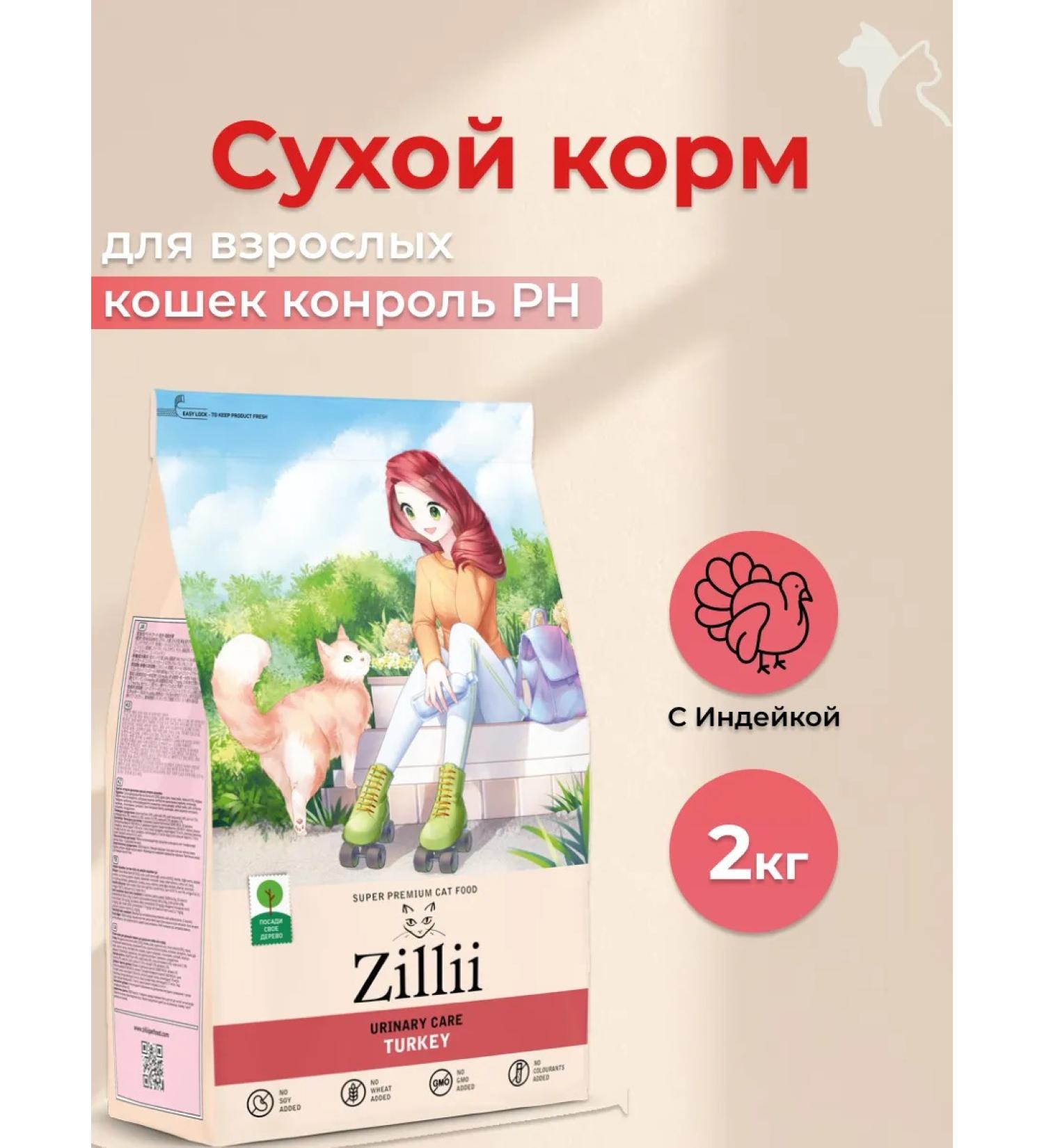 Zillii Adult cat feed pH Control 2 kg - Buy Online on GoSupps.com