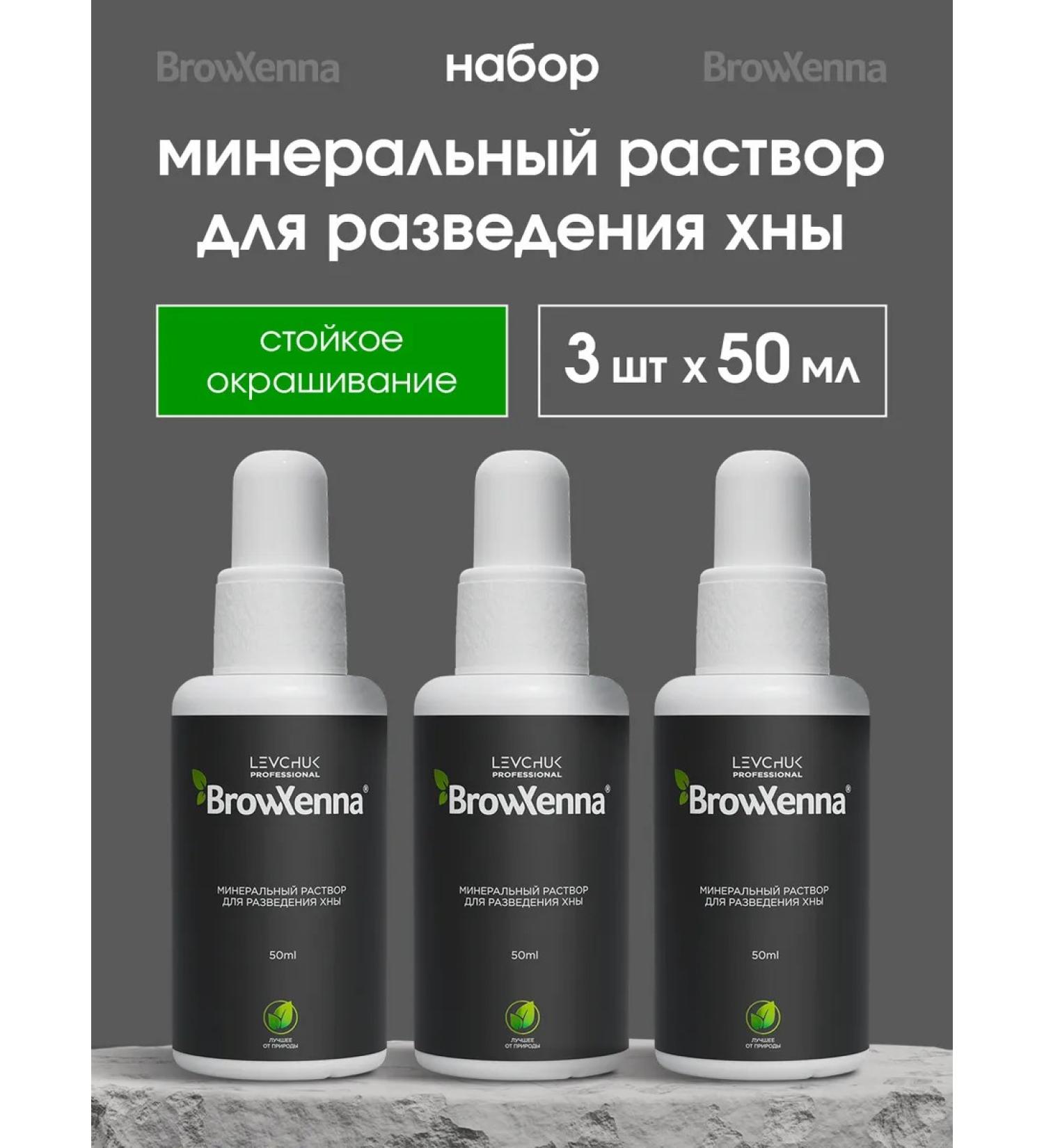 BROWXENNA Mineral solution for henna dilution 50 ml 3 pcs