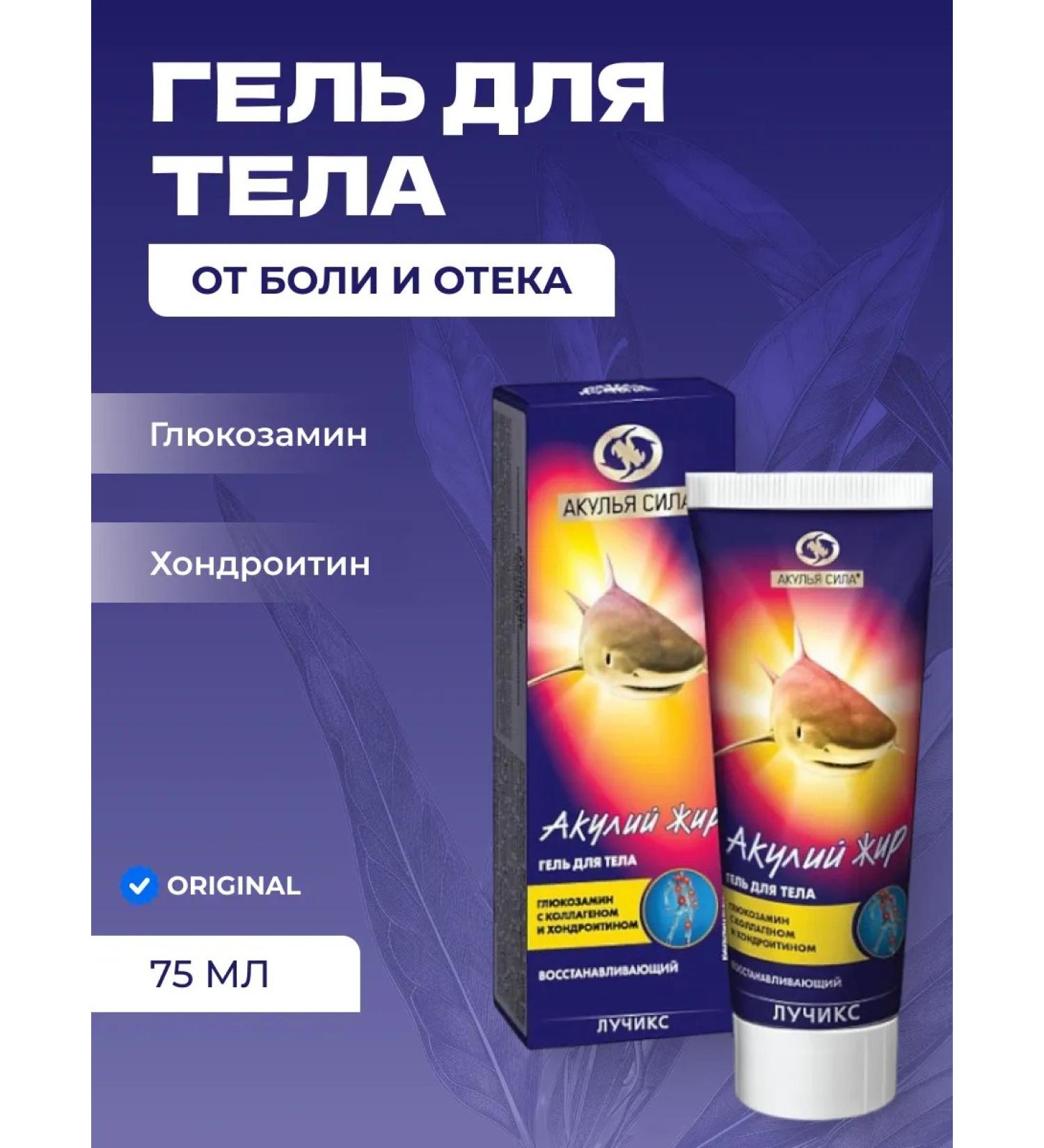 Shark Power Glucosamine Body Gel with Collagen and Chondroitin Shark Fat for Joints and Ligaments 75 ml - Buy Online on GoSupps.com