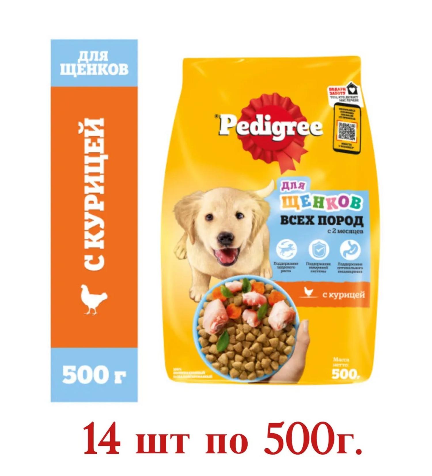 PEDIGREE Dry food for puppies chicken 500 g x 14 pcs