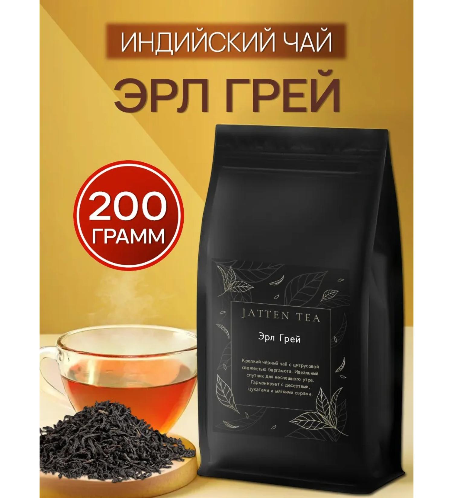 Jatten Black Earl Gray with bergamot Classic taste 200 grams - Buy Online on GoSupps.com
