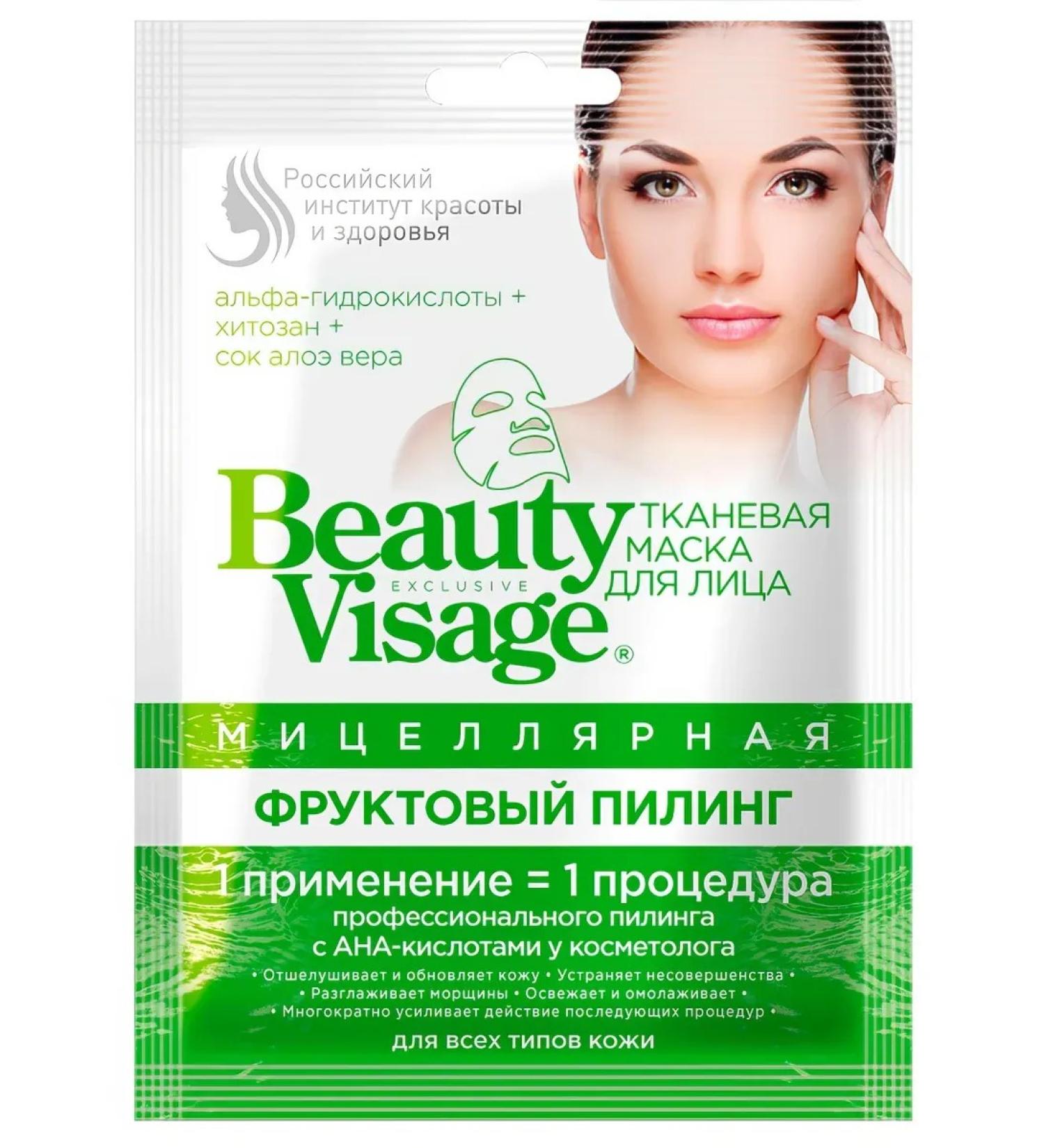 Beauty Visage Fabric mask micellar fruit piling for a face 25 ml