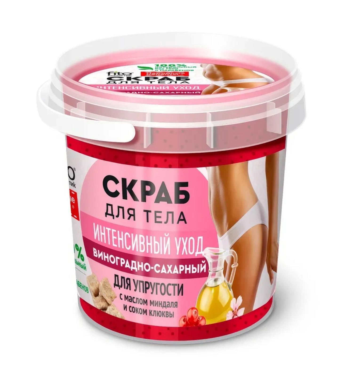 Fito cosmetics Body scrub intensive care grape and suchable 155 ml