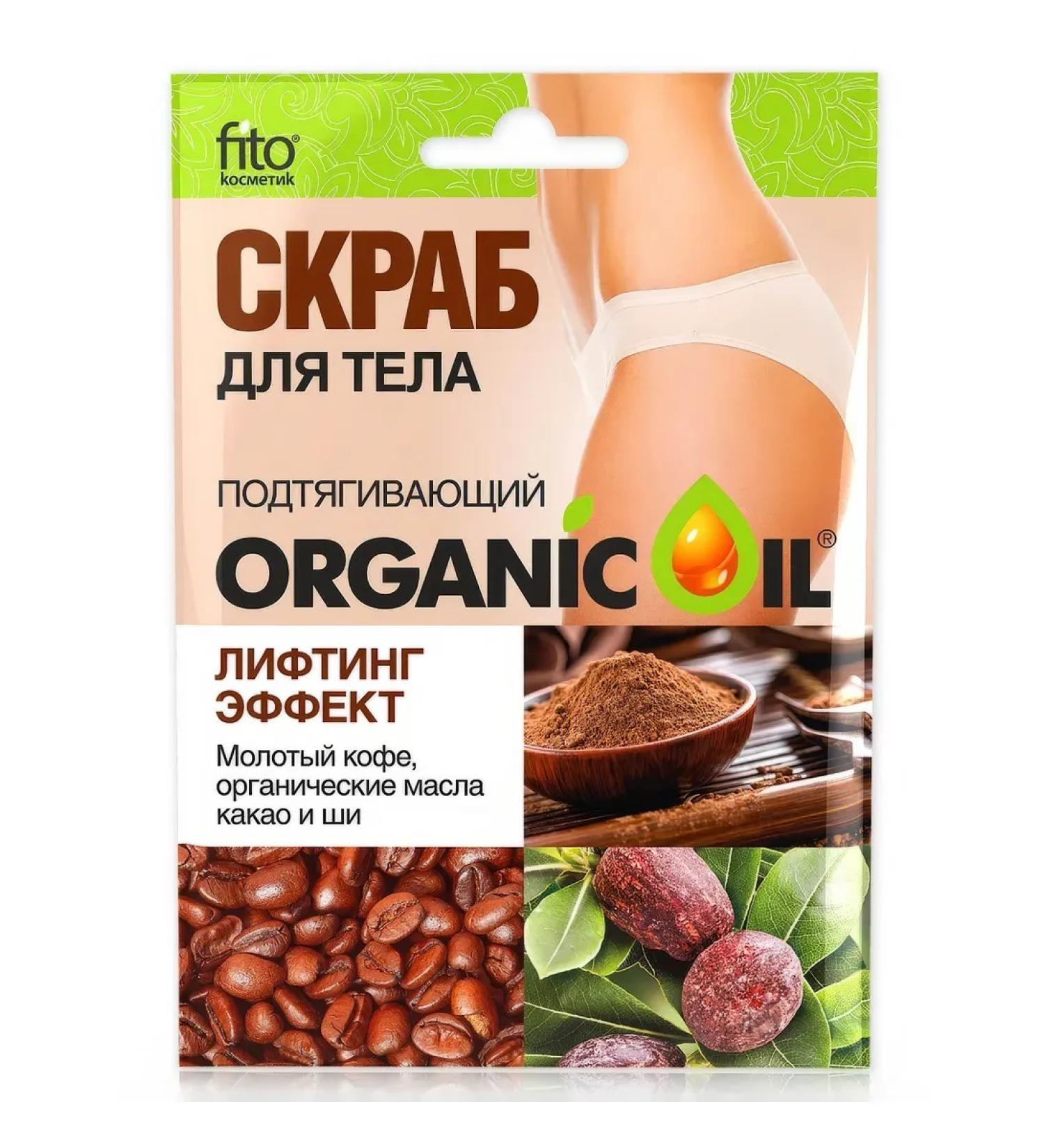 Fito cosmetics Body scrub tightening lifting effect 100 g