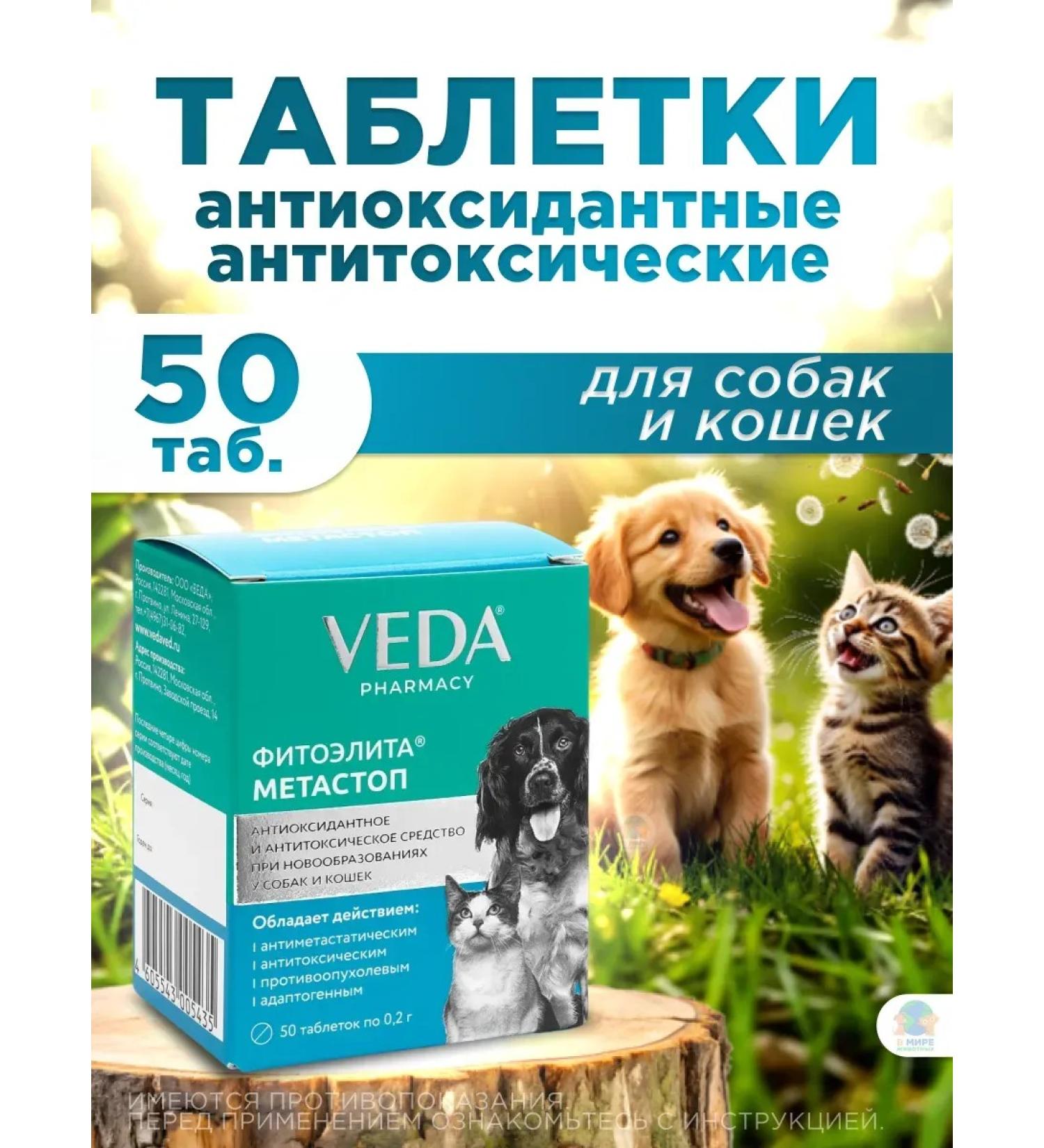 VEDA Metastop phytooelite tablets for dogs and cats 50 tab - Buy Online on GoSupps.com