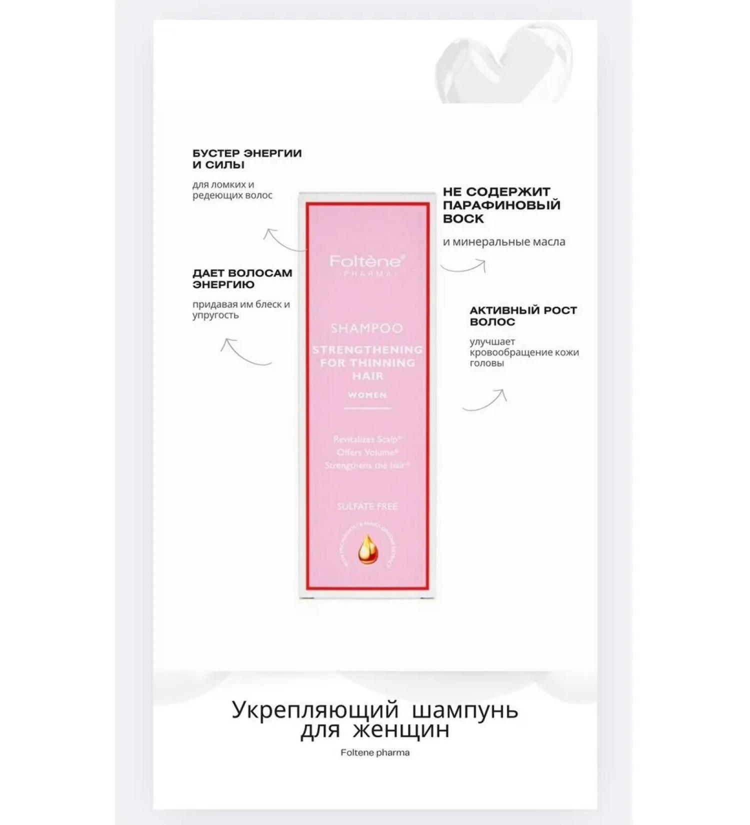 FOLTENE Pharma Strengthening hair shampoo for women 200 ml - Buy Online on GoSupps.com