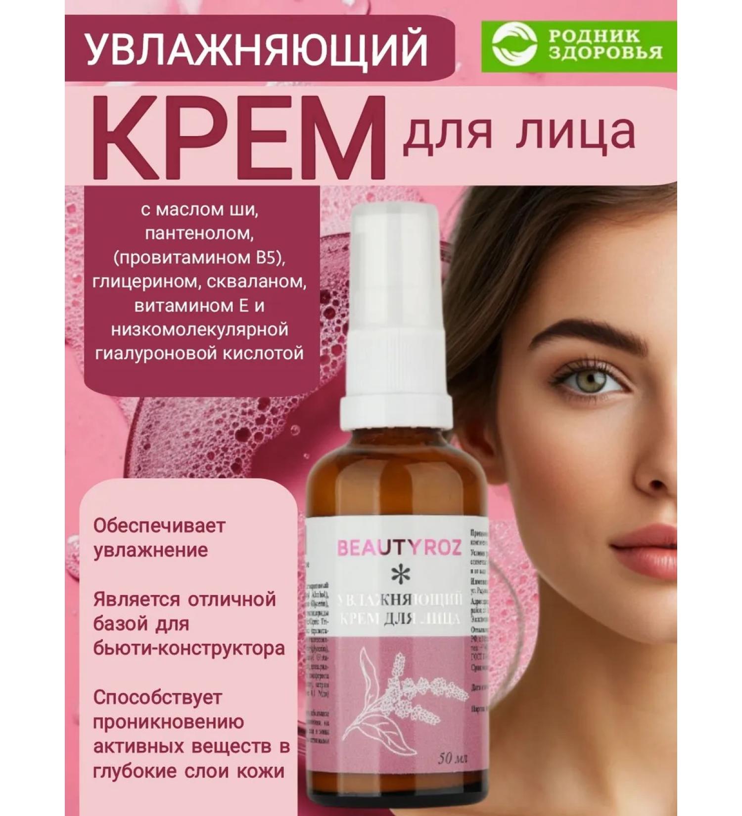 Spring of Health Moisturizing face with panthenol - Buy Online on GoSupps.com