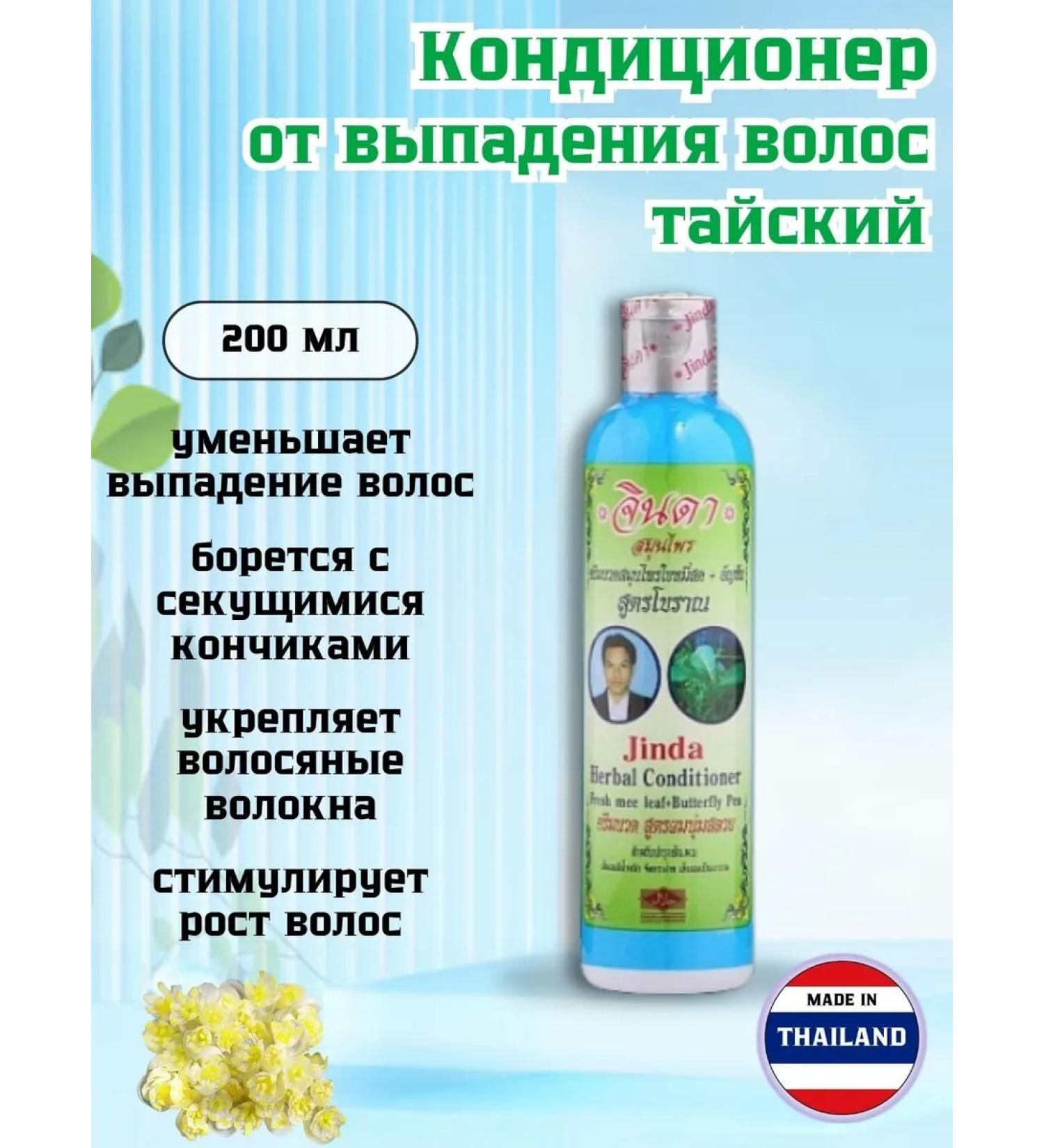 Jinda Thai air conditioning from hair loss - Buy Online on GoSupps.com
