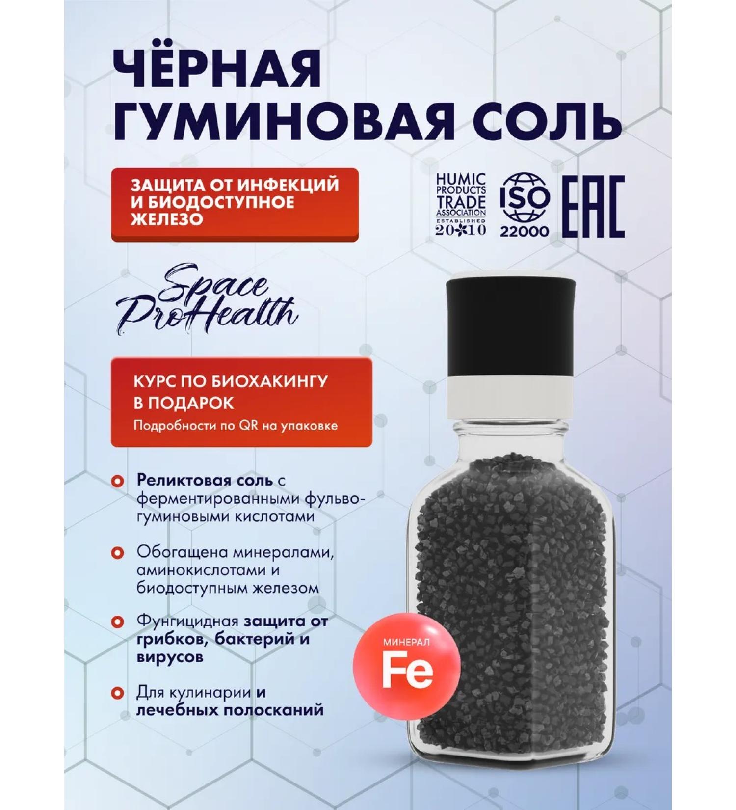 Space ProHealth Black Gumin Black Humin - Buy Online on GoSupps.com