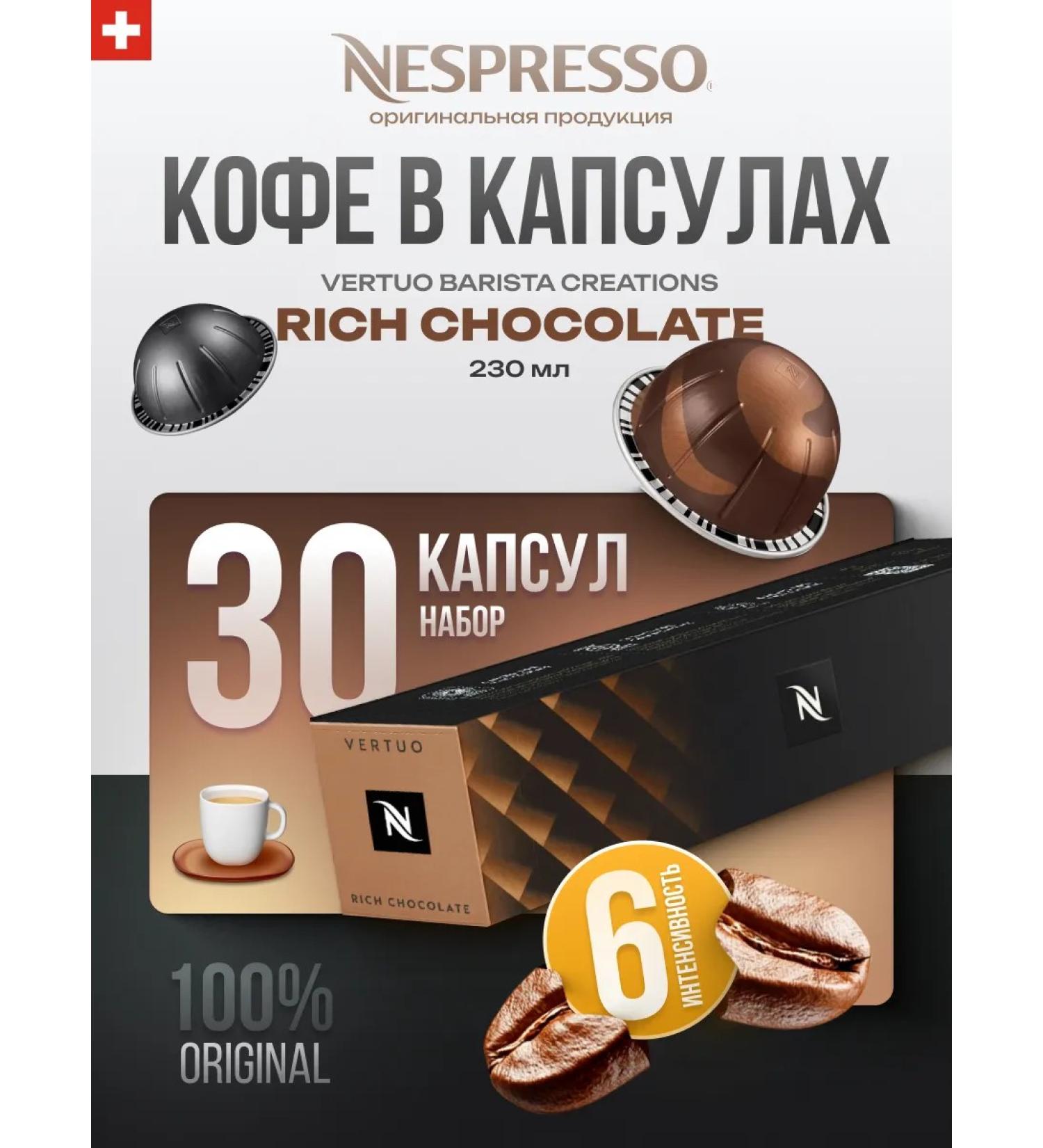 Nespresso Coffee in capsules Ciocolatino 3 packaging - Buy Online on GoSupps.com