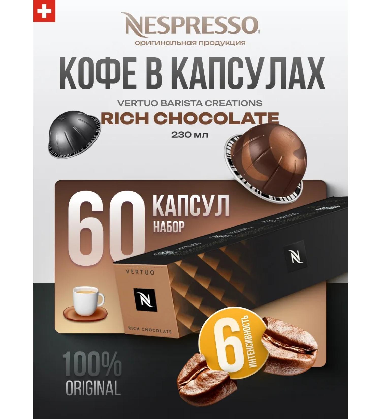 Nespresso Coffee in capsules Ciocolatino 6 packaging - Buy Online on GoSupps.com