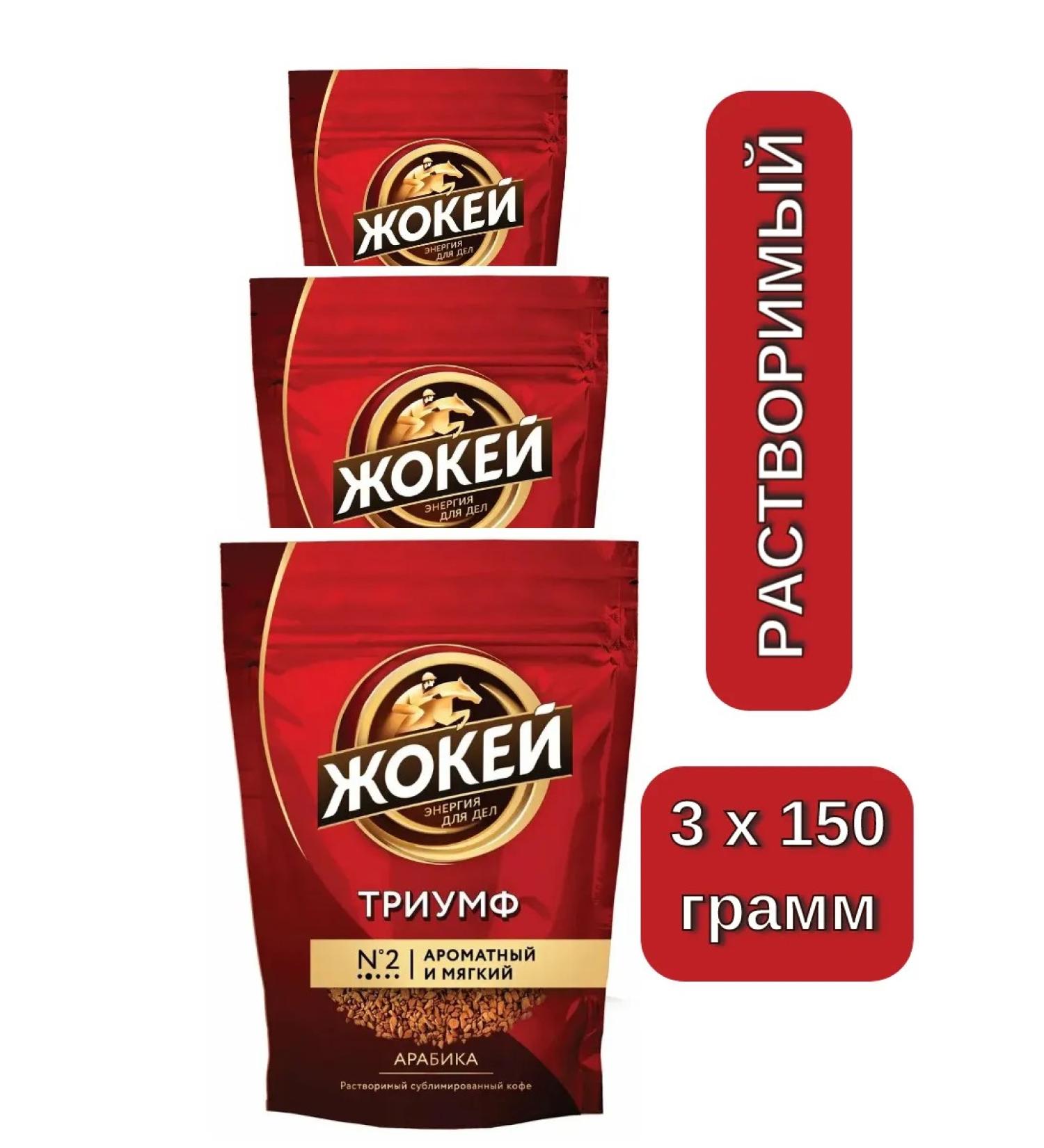 Jockey soluble Triumph Jockey coffee 150g triumph sublimated - 3 pcs - Buy Online on GoSupps.com