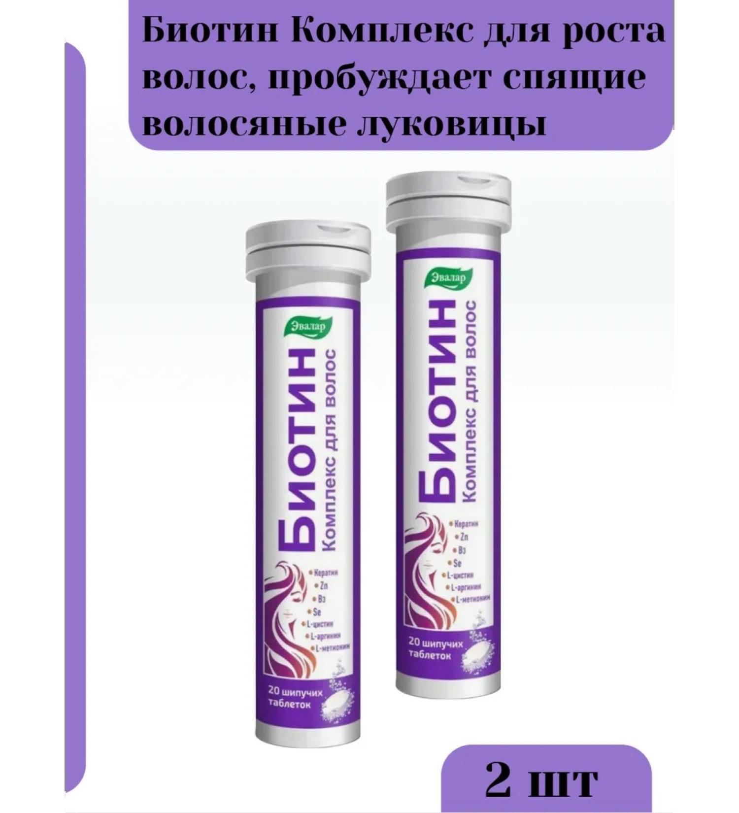 Evalar Biotin Complex Hair growth