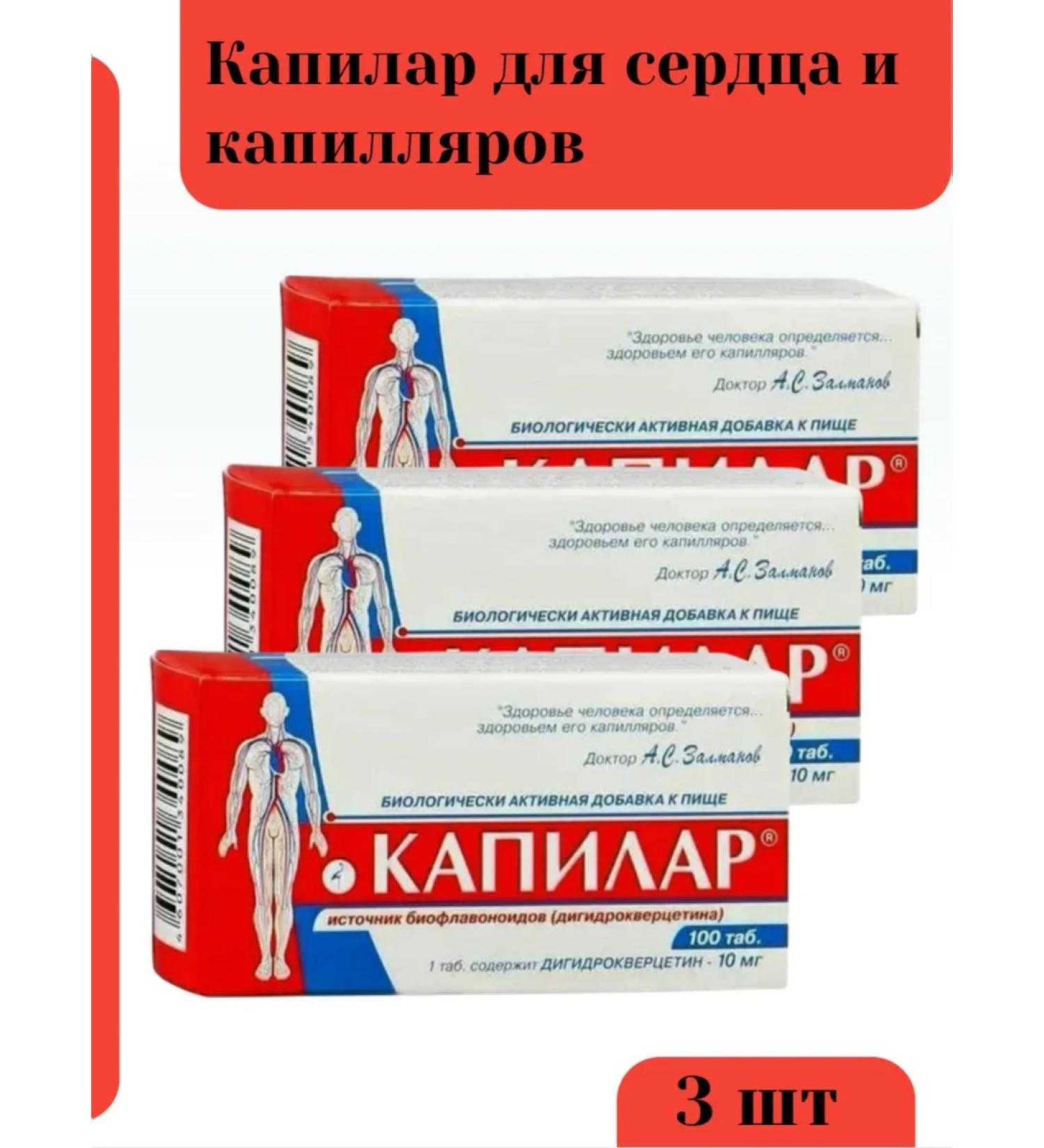Diode Capilary Bad for the heart and capillaries of 100 tablets