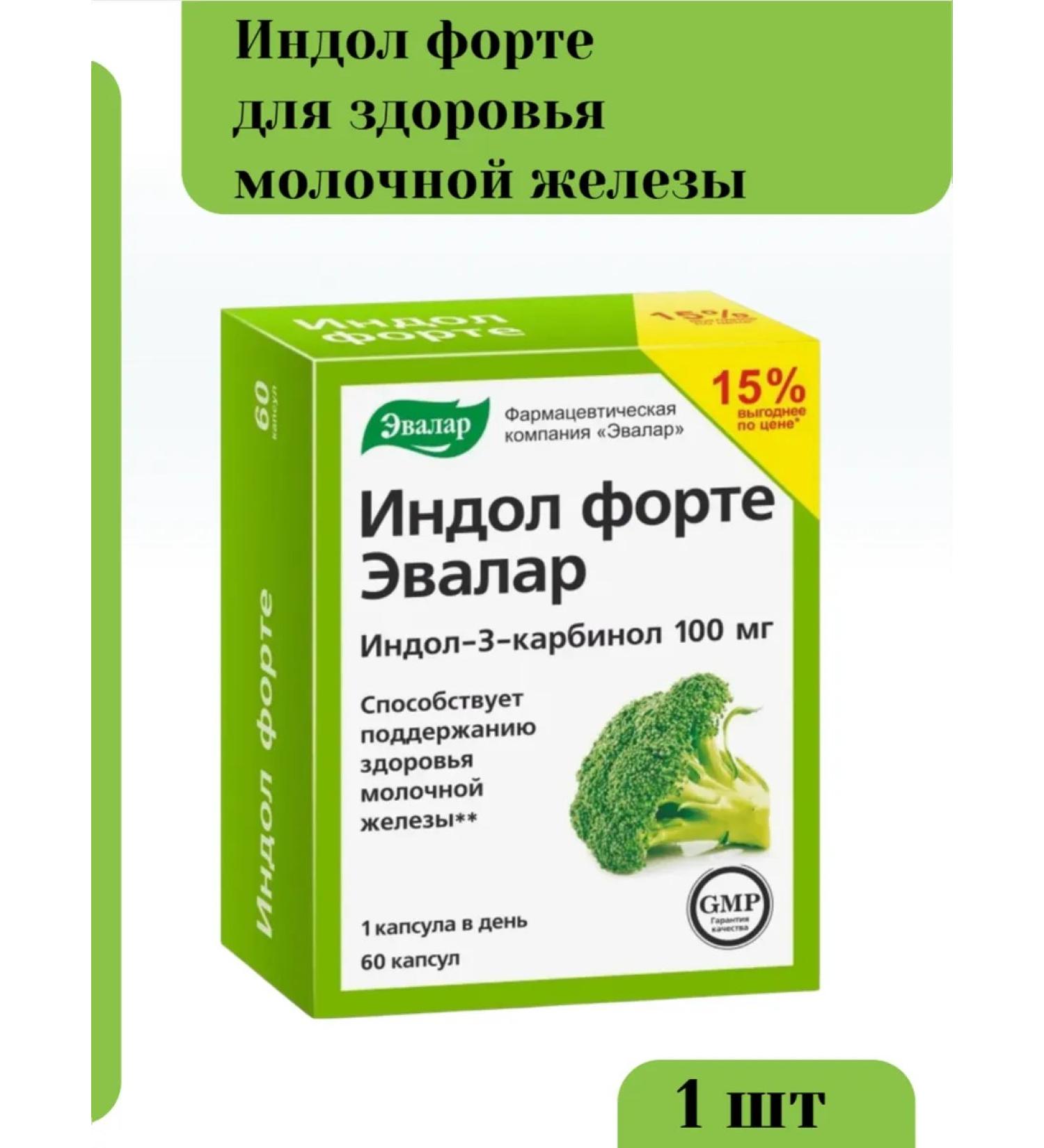 Evalar Indol Forte 0.23 g 100mg dietary supplement for the health of the mammary gland - Buy Online on GoSupps.com