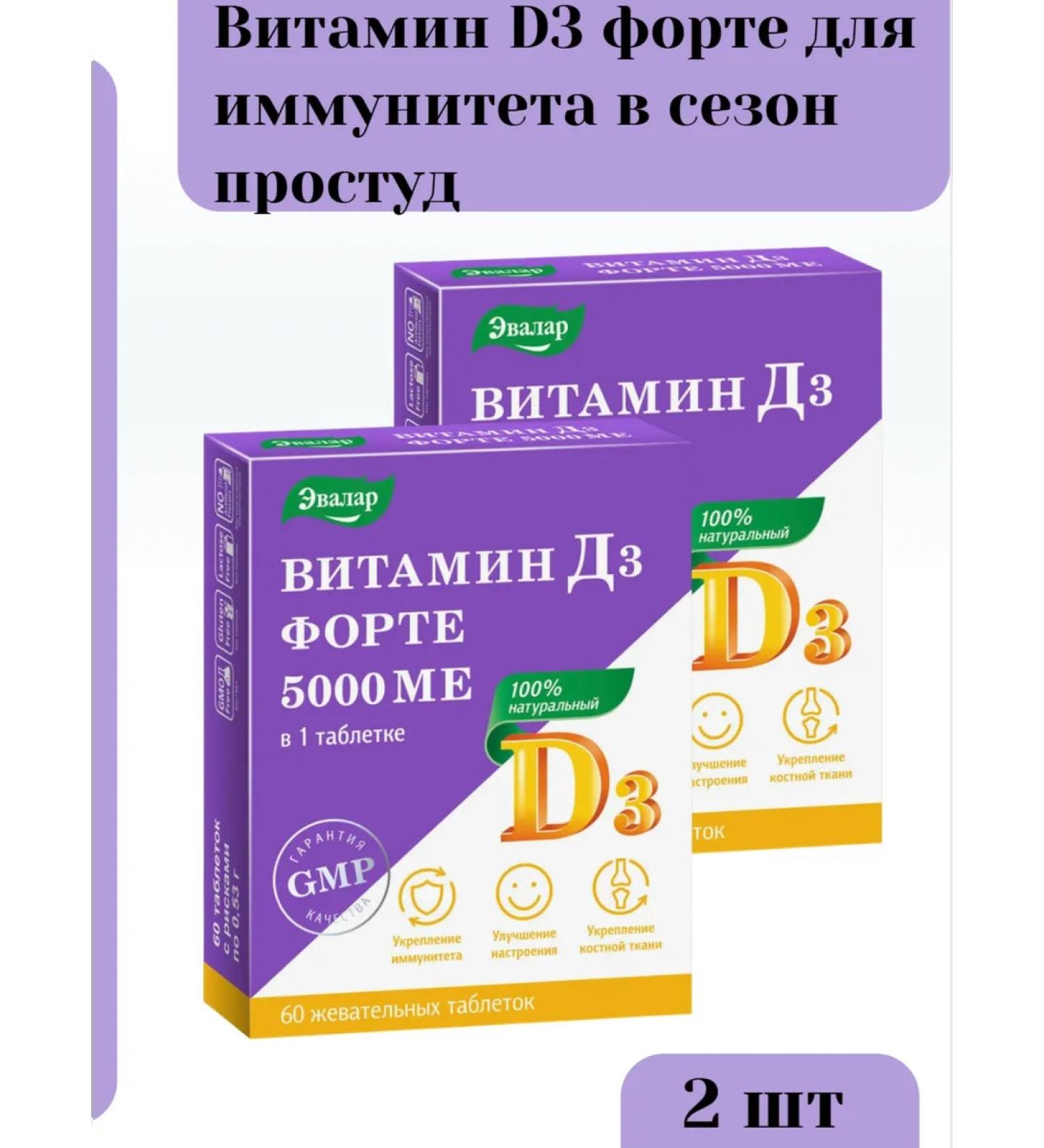 Evalar Vitamin D3 Forte 5000 IM for immunity 60 tab - Buy Online on GoSupps.com