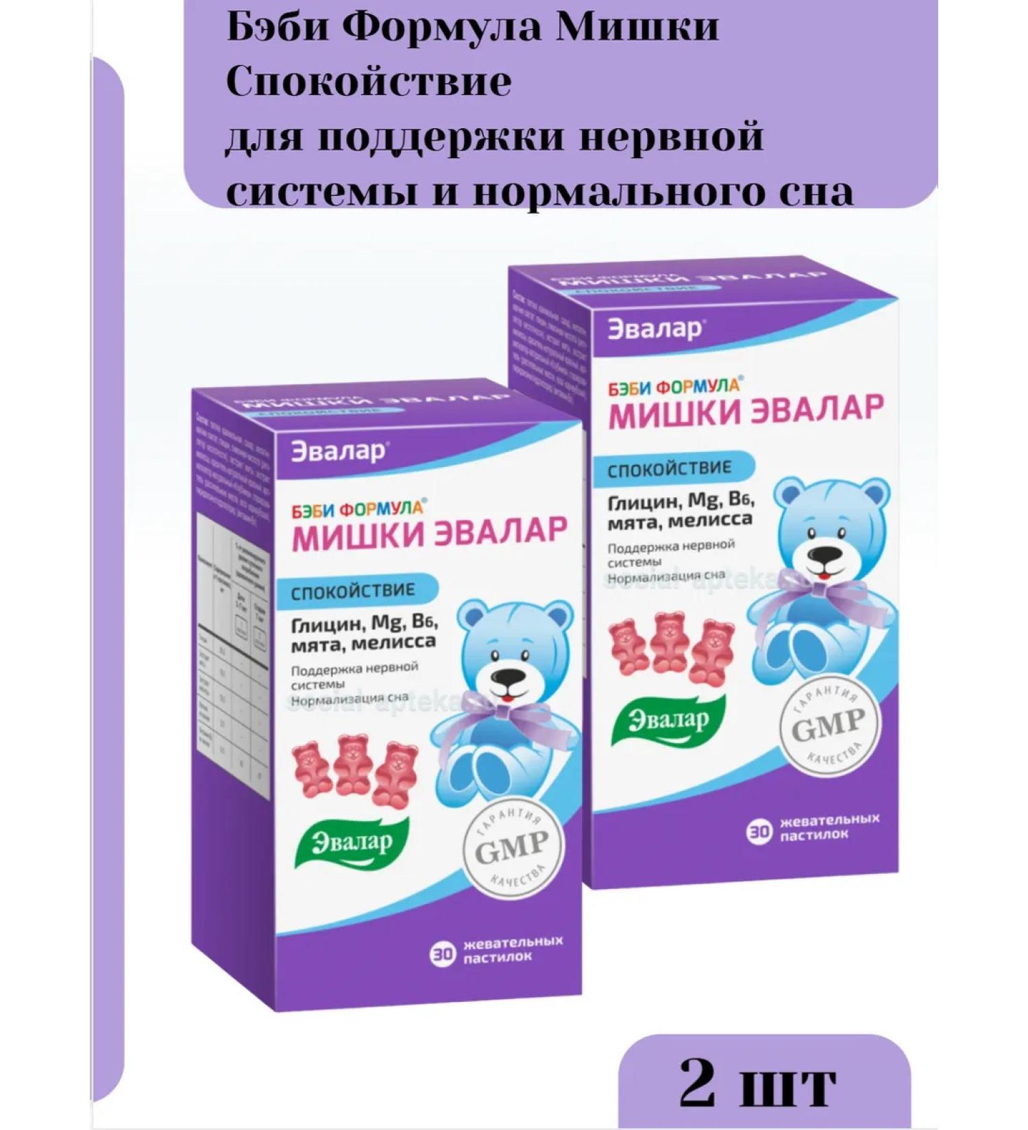 Evalar Baby Mishka Formula Calm 2.5 g for children 30 loafers - Buy Online on GoSupps.com