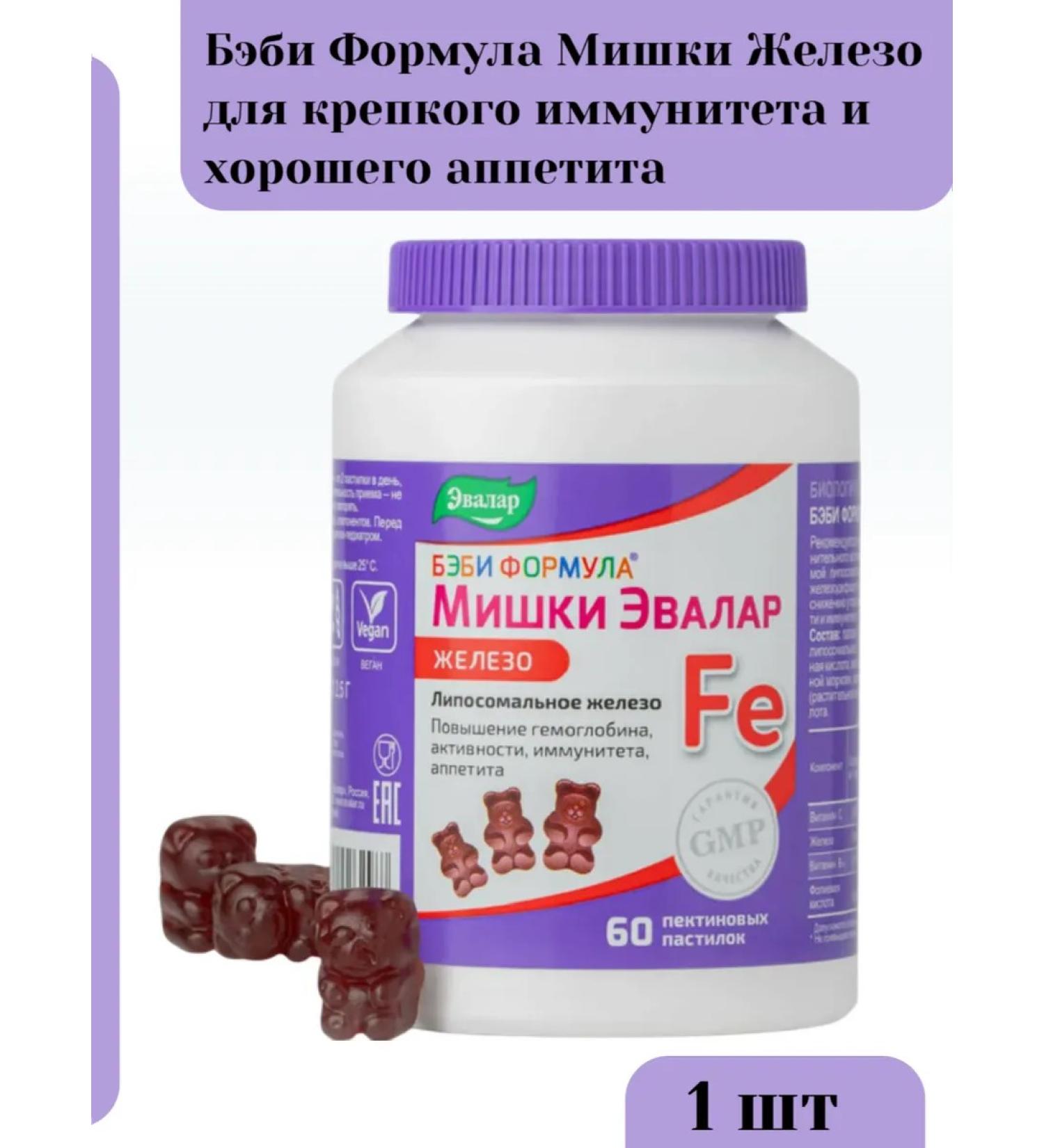 Evalar Baby Formula Mishka Iron 2.5 g for children 60 loafers