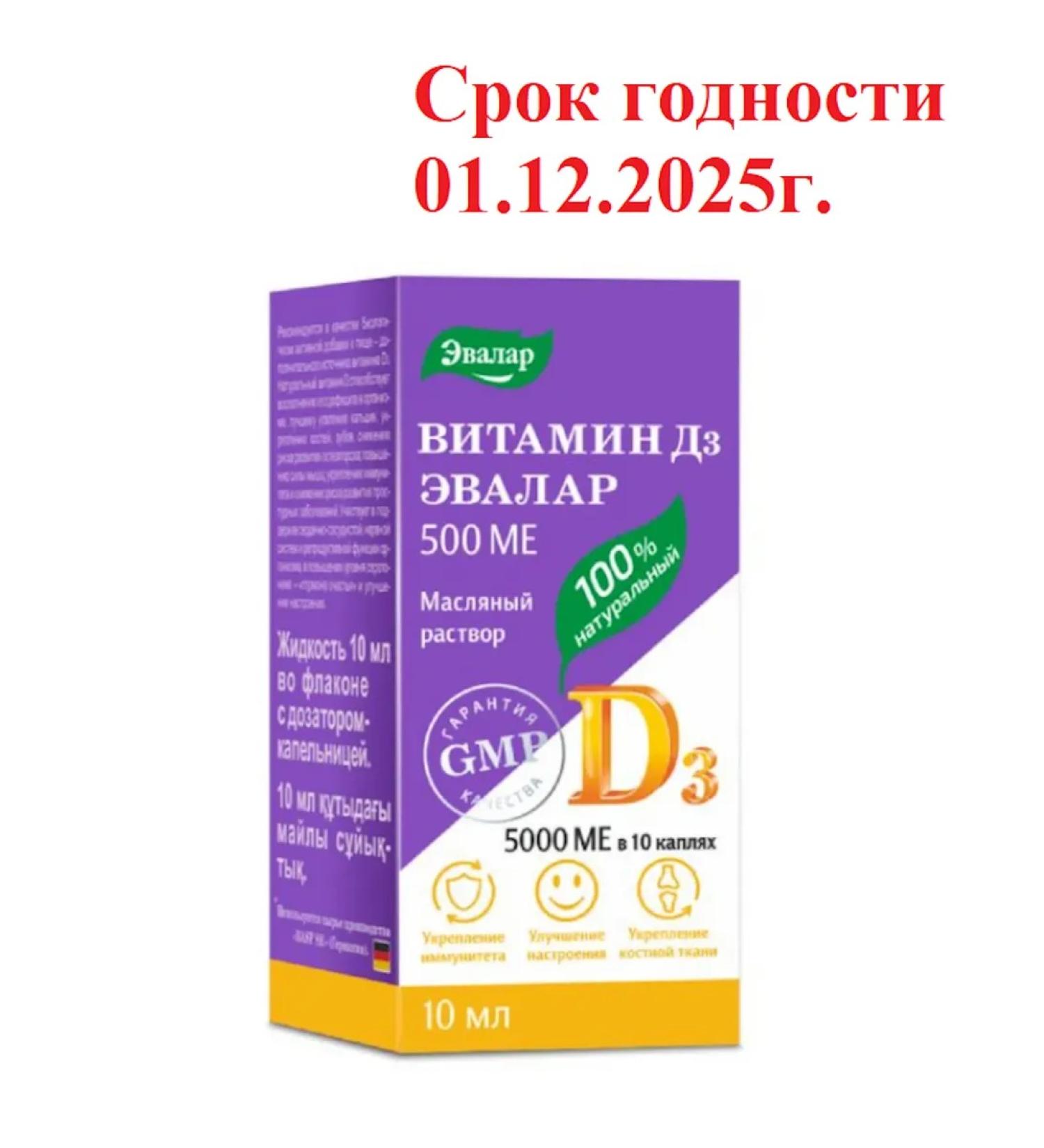 Evalar Vitamin D3 500 IU 10 ml of SG 31.12.2025