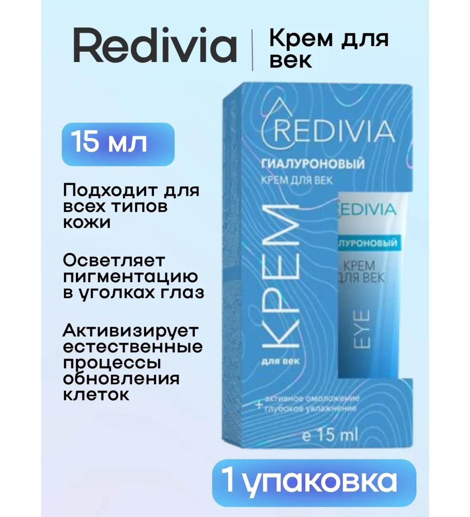 Redivia Feature cream hyaluronic 15ml 1UP - Buy Online on GoSupps.com