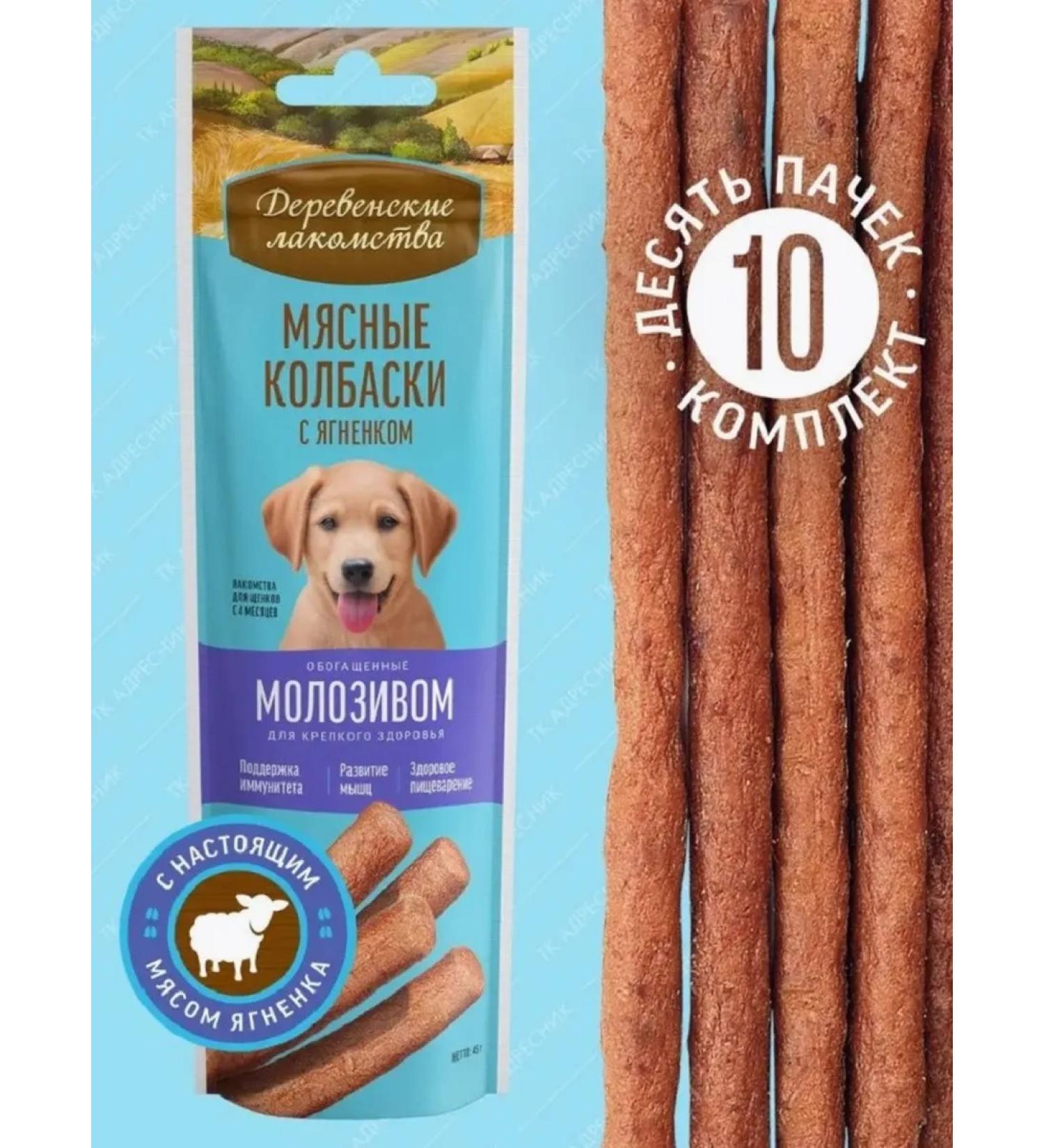Country delicacies Meat sausages for puppies with lamb and colostrum 10 pcs - Buy Online on GoSupps.com
