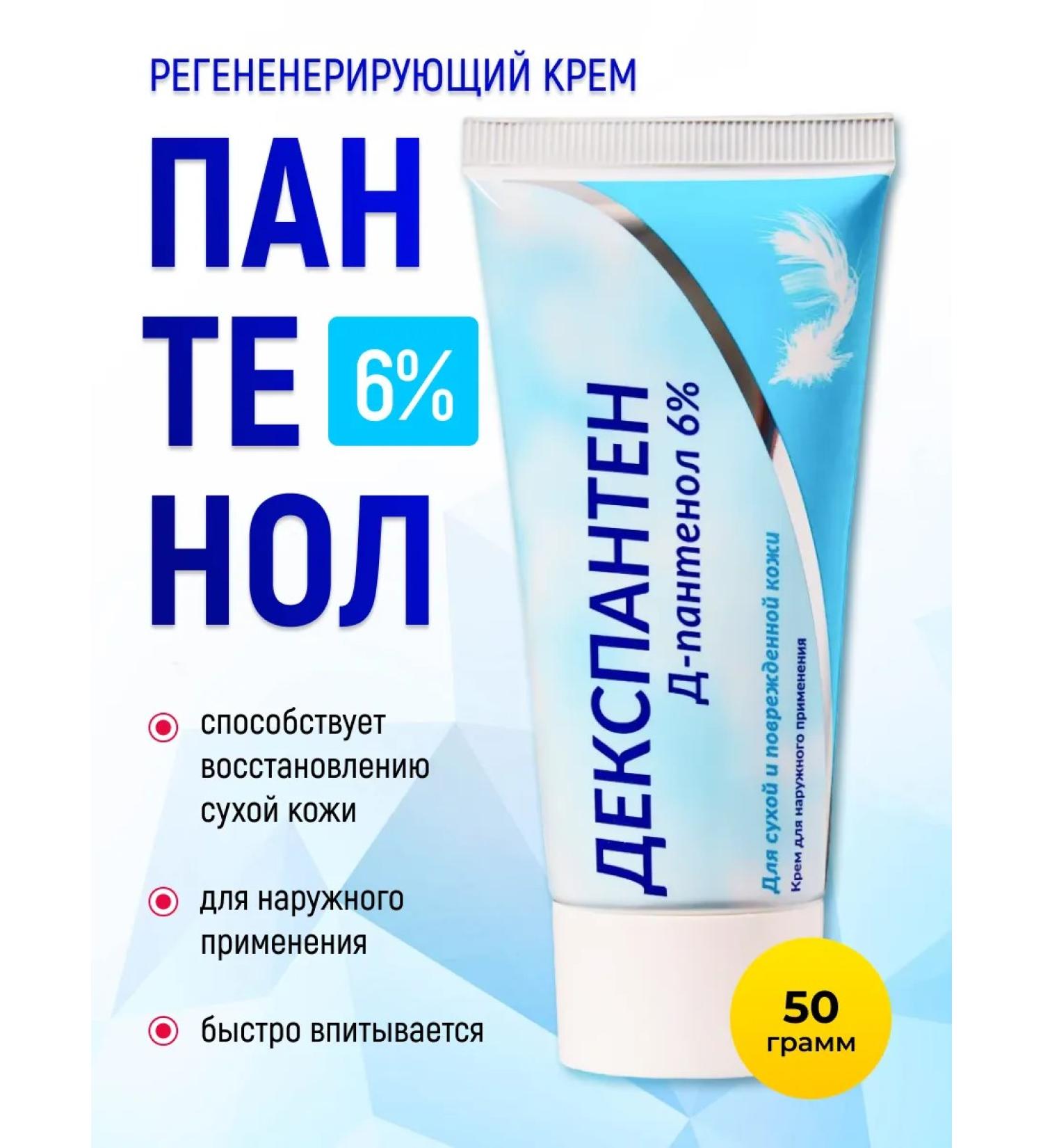 Dexpanthen Hand and body face cream d-pantenol 6% 50g - Buy Online on GoSupps.com