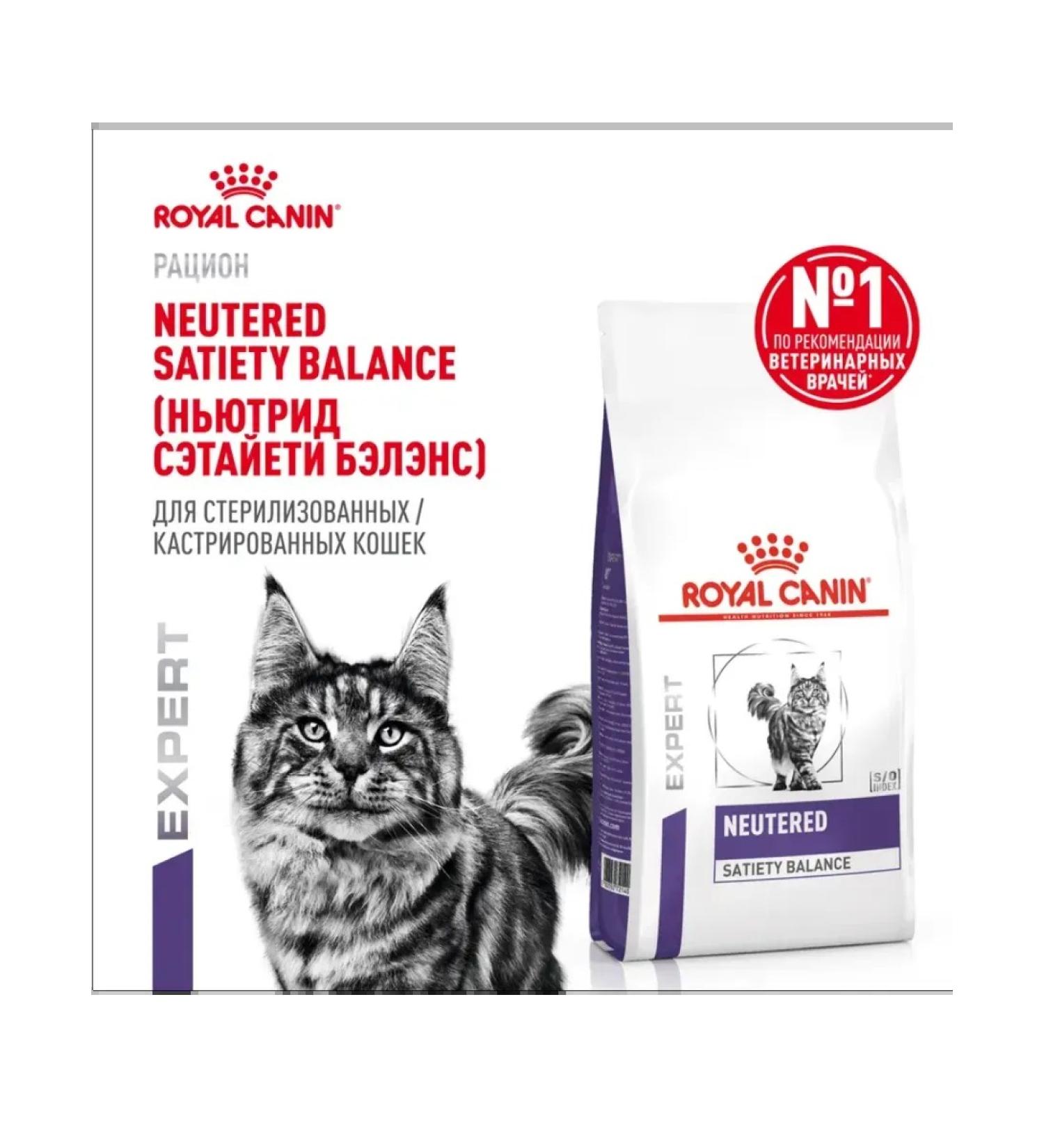 ROYAL CANIN Sterilized cats Neuthed Satiety Balance 300g - Buy Online on GoSupps.com