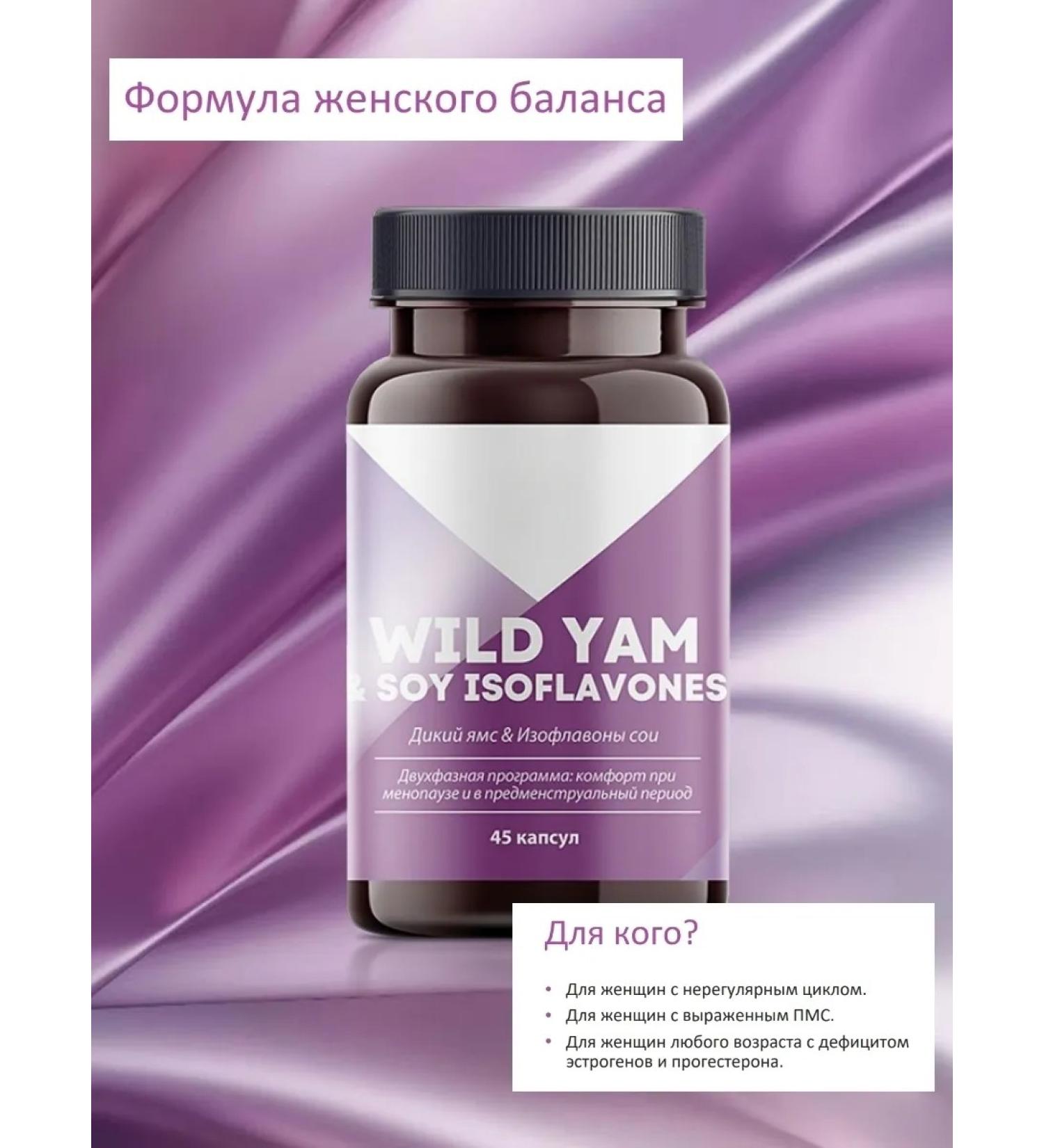 Siberian immunity Wild Yams & Isoflavon soy - Women's Health - Buy Online on GoSupps.com