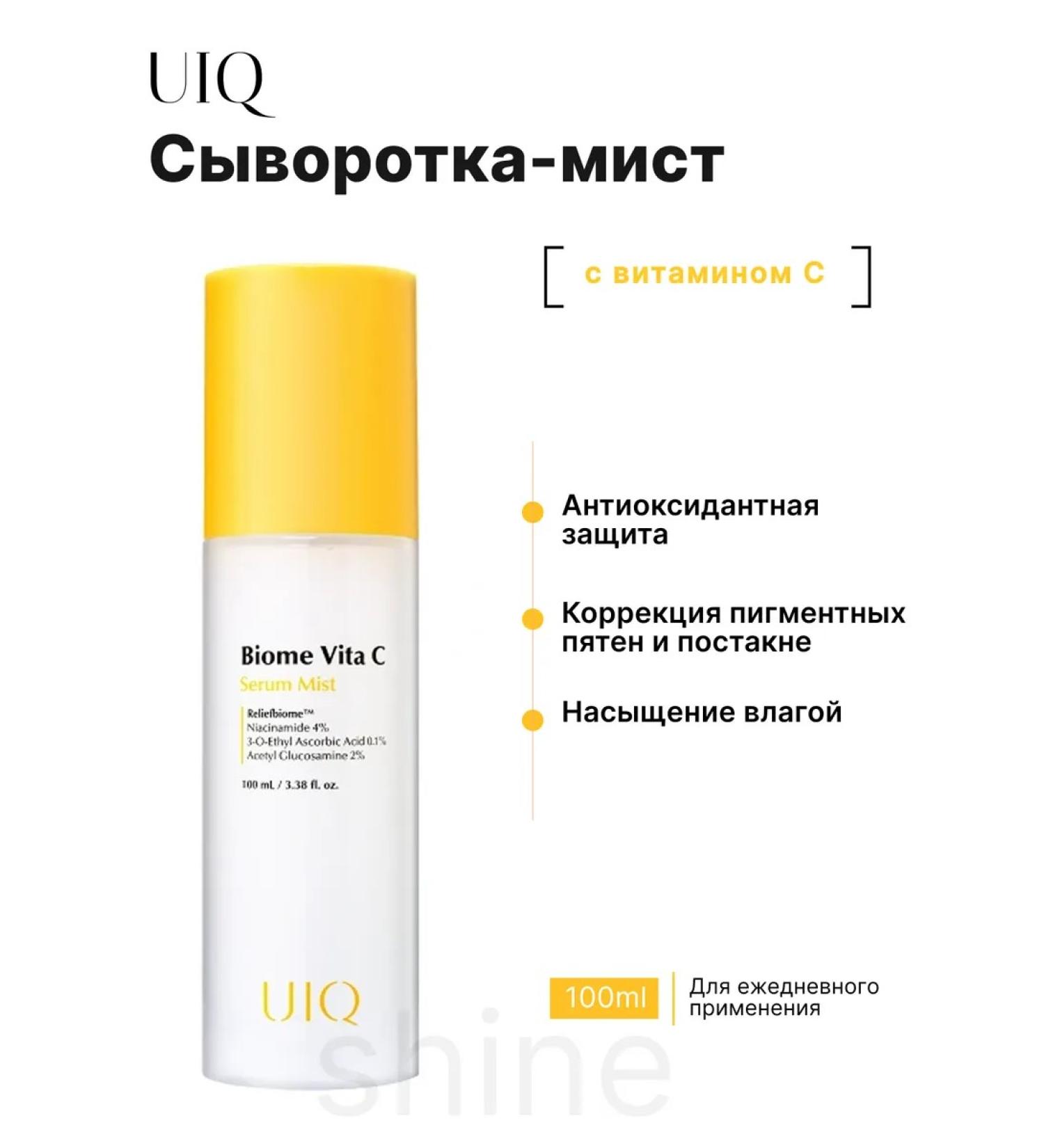 UIQ Wede-Mist with vitamin C for instant radiance - Buy Online on GoSupps.com