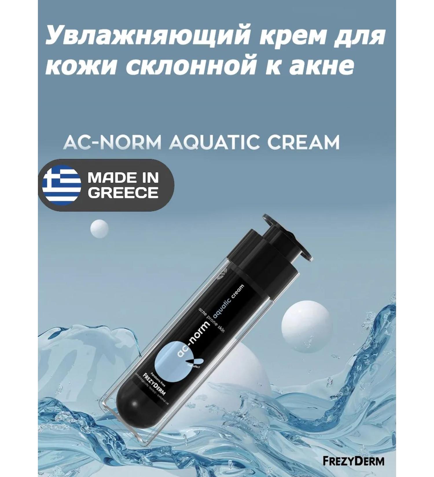 FrezyDerm AC Norm Aquatic moisturizer for skin prone to acne - Buy Online on GoSupps.com