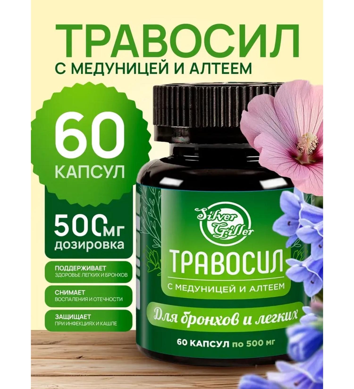 Silver Hiller Praised capsules with a medical monster alteum for the bronchi 60 pcs - Buy Online on GoSupps.com