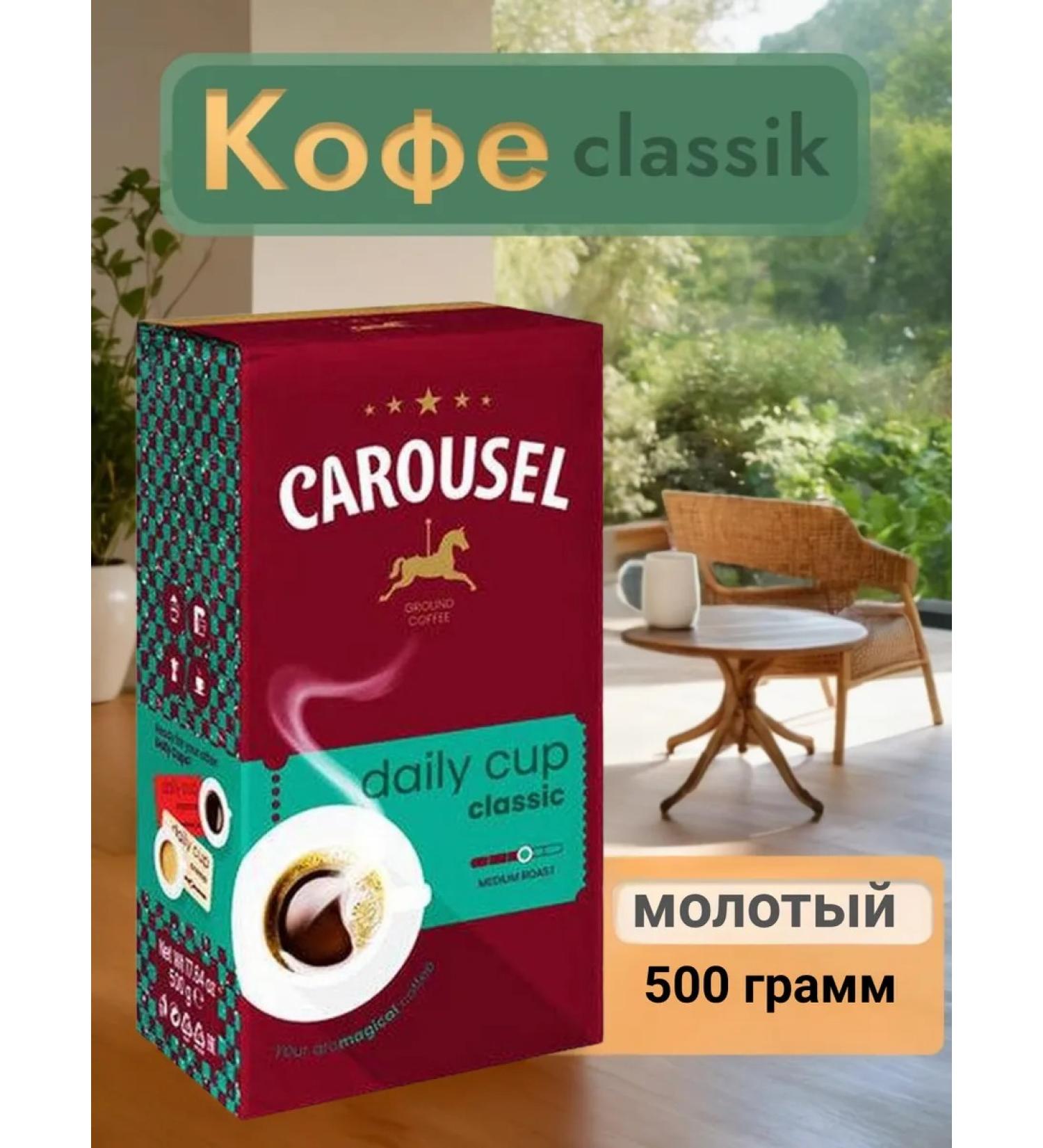 Coffee ground carousel classic 500 grams - Buy Online on GoSupps.com