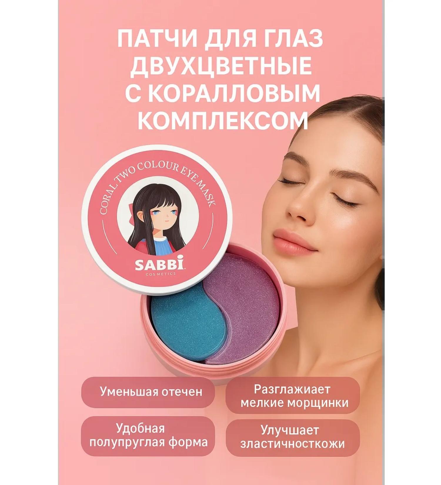 Two -color patches for the eyes with a coral complex - Buy Online on GoSupps.com