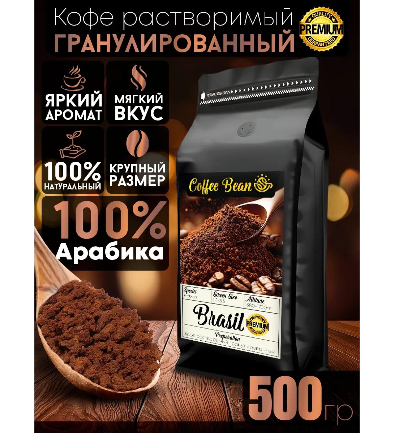 Coffee Bean Granular coffee soluble 500g of 100% Arabica Brazil - Buy Online on GoSupps.com