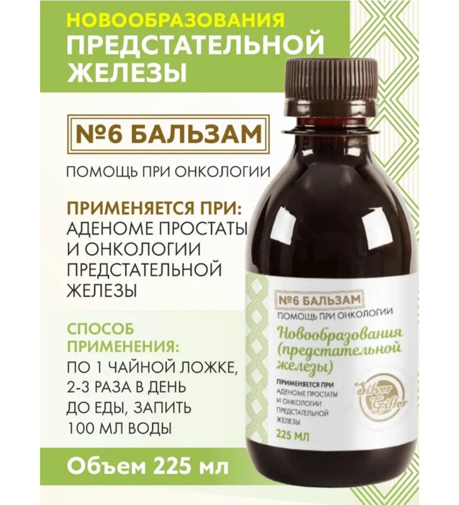 Silver Hiller Balm with neoplasm in the prostate gland 225 ml - Buy Online on GoSupps.com