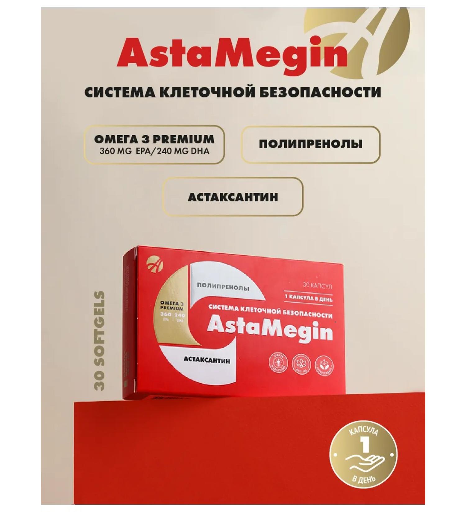Art Life Astamegin. Omega-3 complex Astaxanthin and polyprenols - Buy Online on GoSupps.com