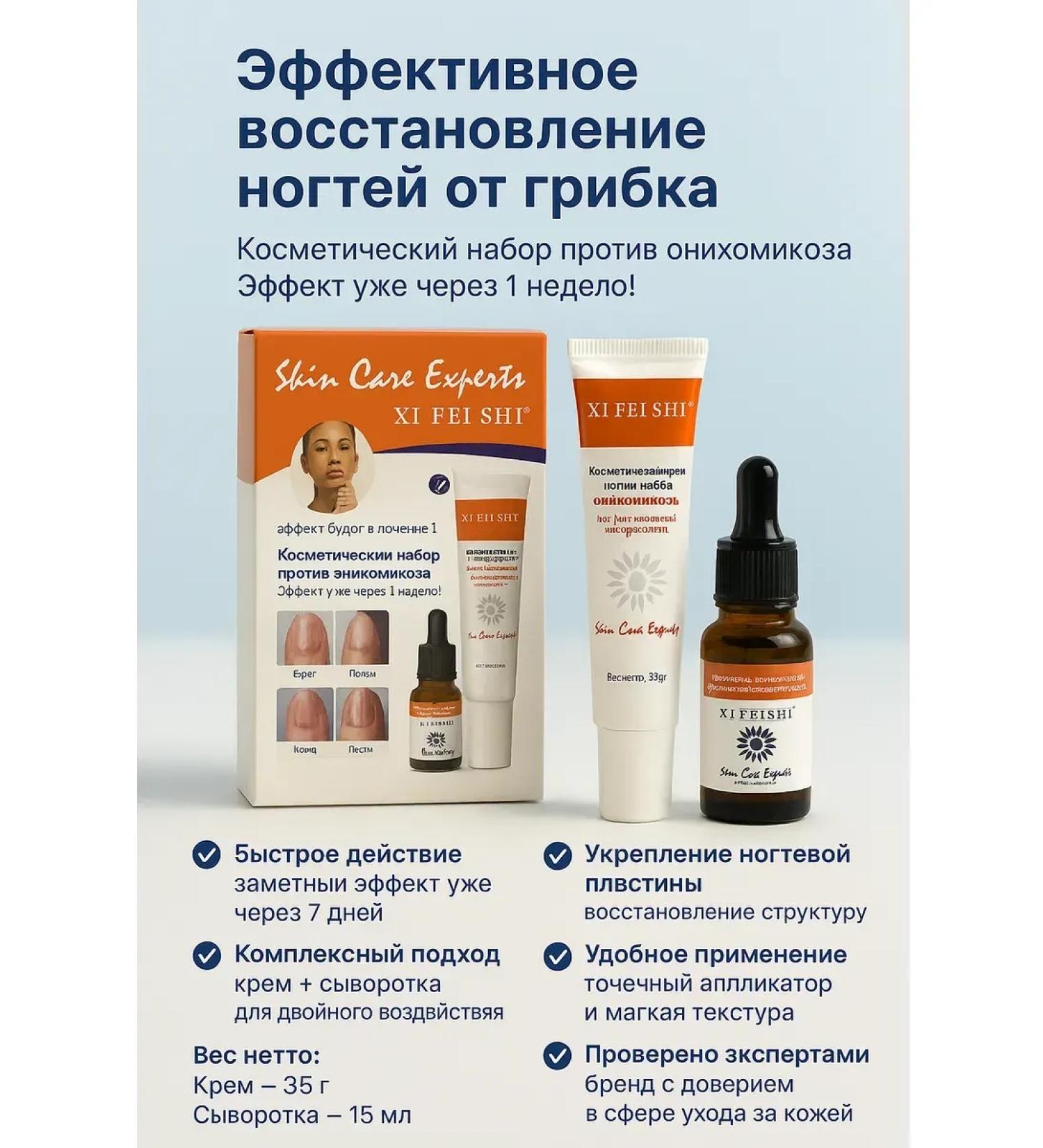 Aye Cosmetic set for restoration of nails from the fungus - Buy Online on GoSupps.com